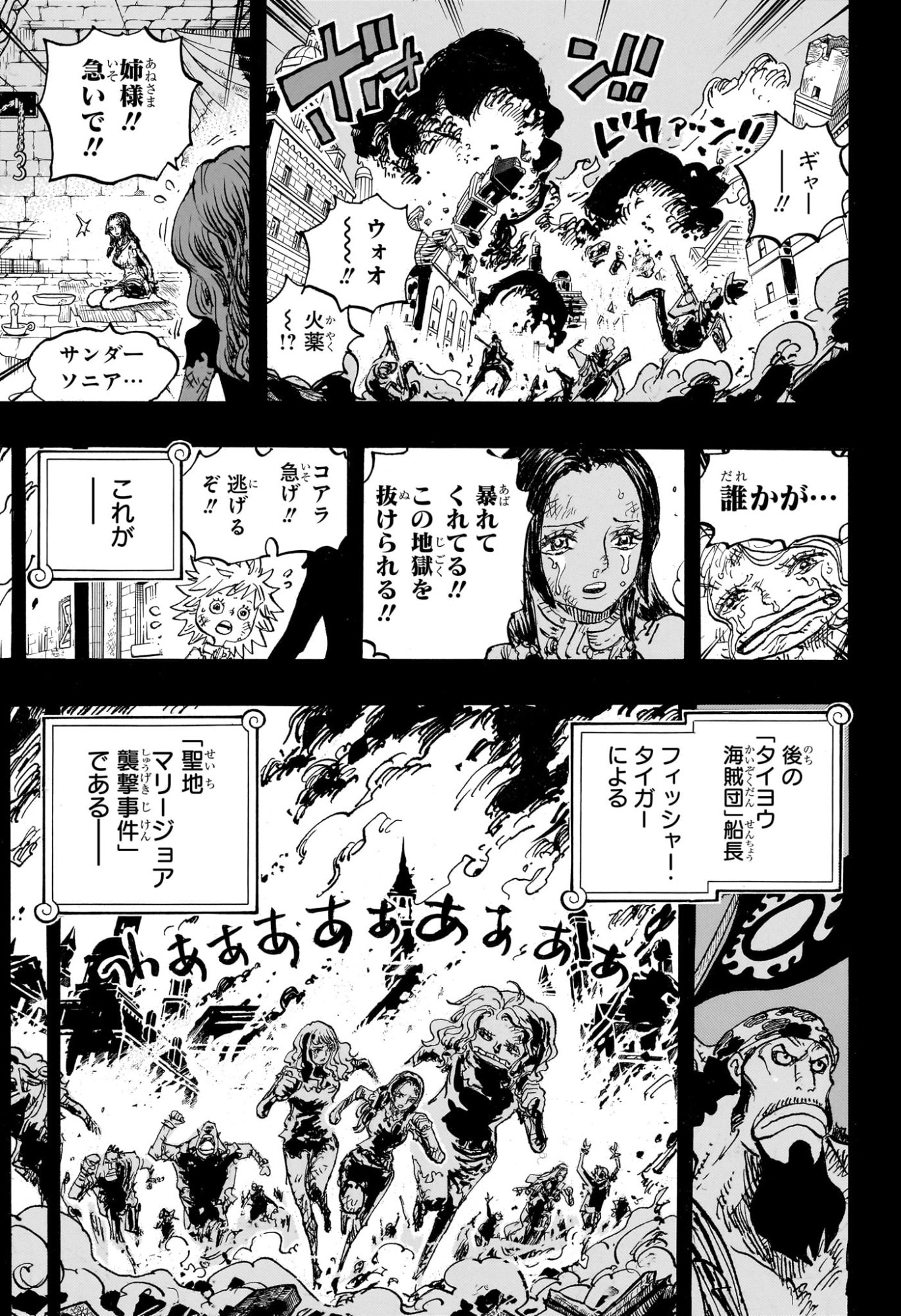 ワンピース Chap 1167 - Next Chap 1168