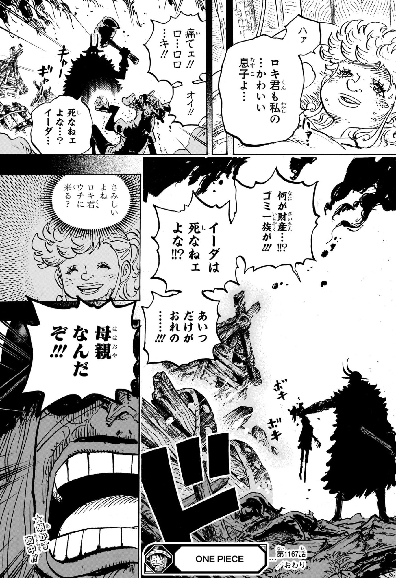 ワンピース Chap 1167 - Next Chap 1168