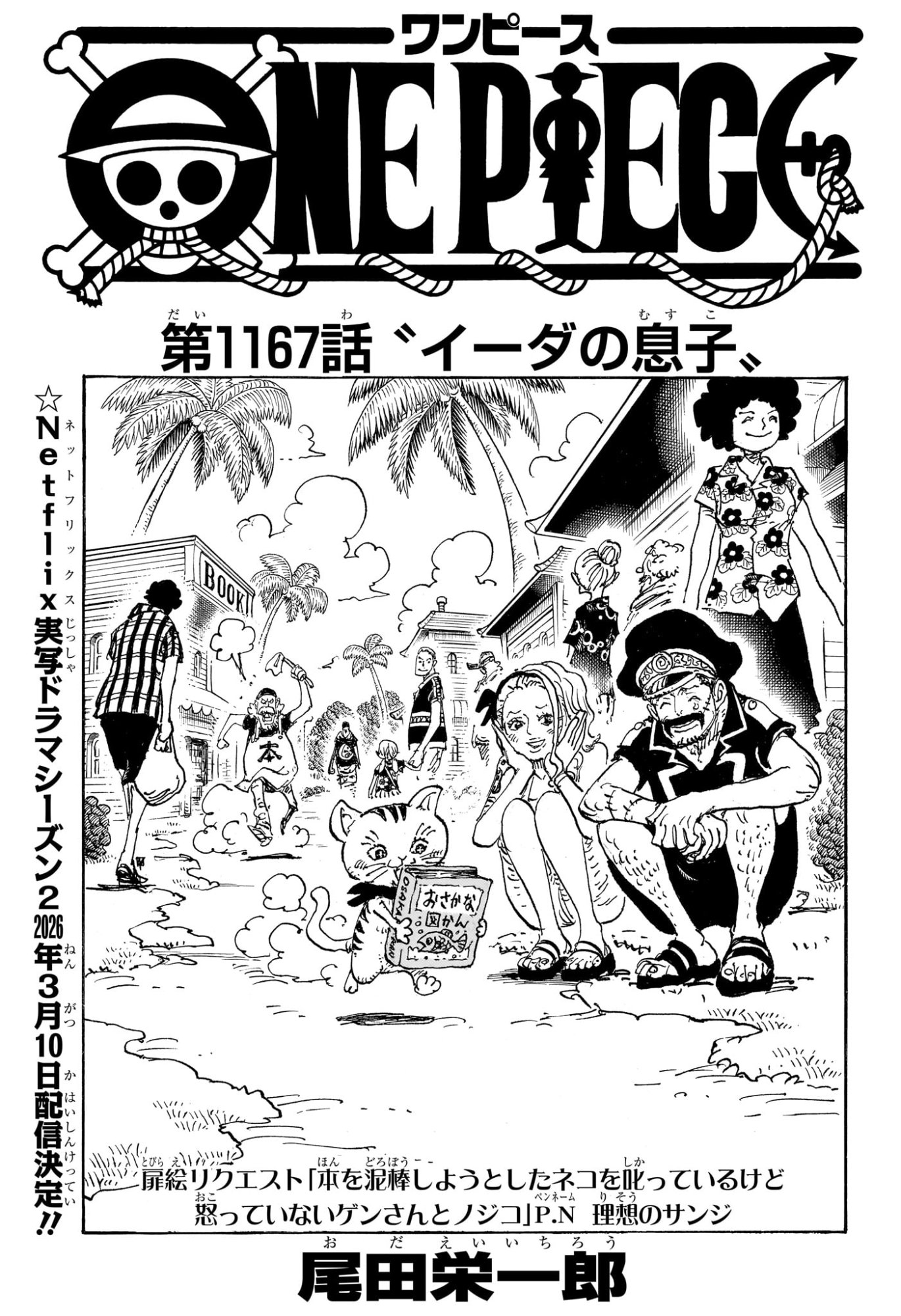 ワンピース Chap 1167 - Next Chap 1168