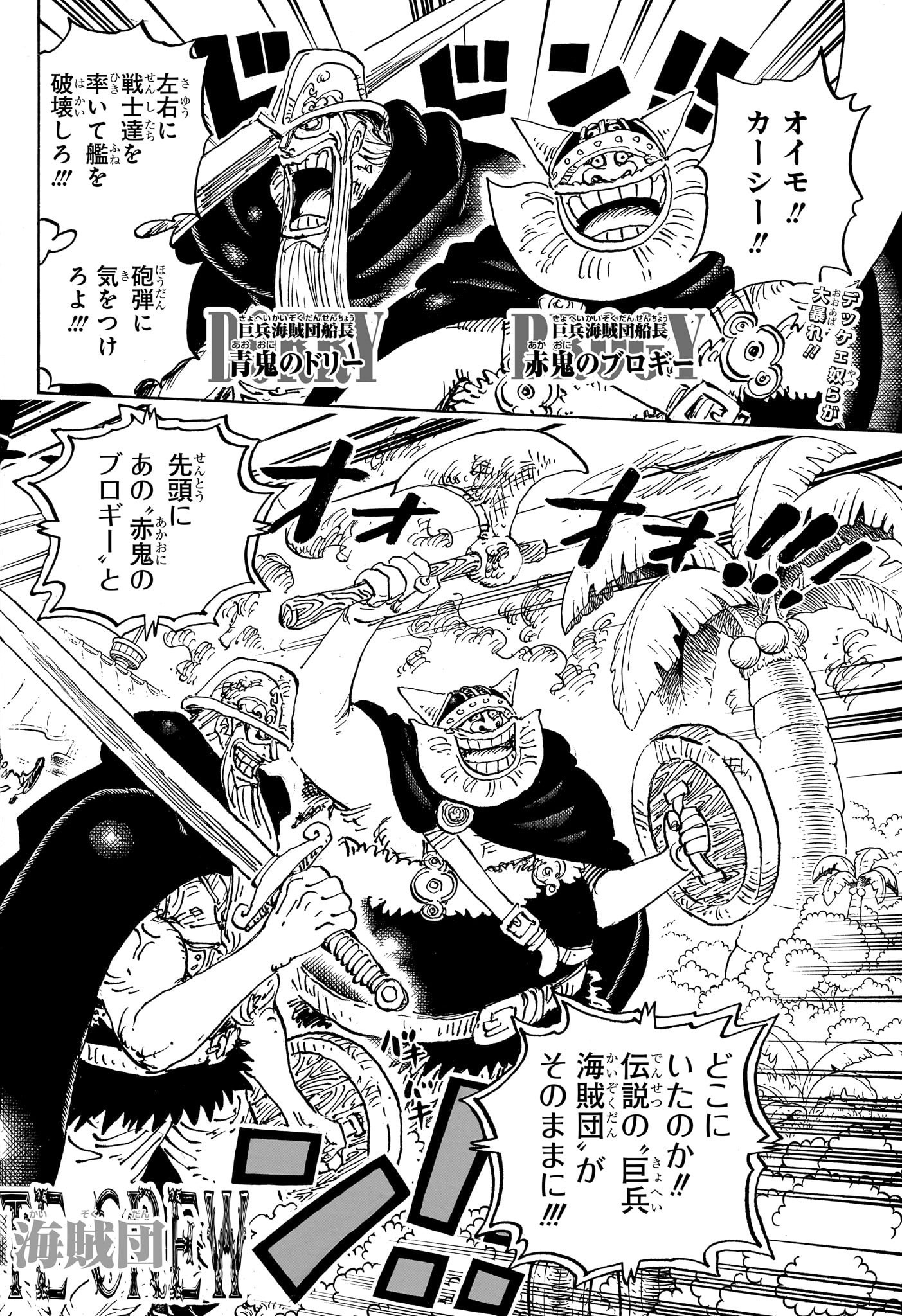 ワンピース raw Chap 1107 - Next Chap 1108