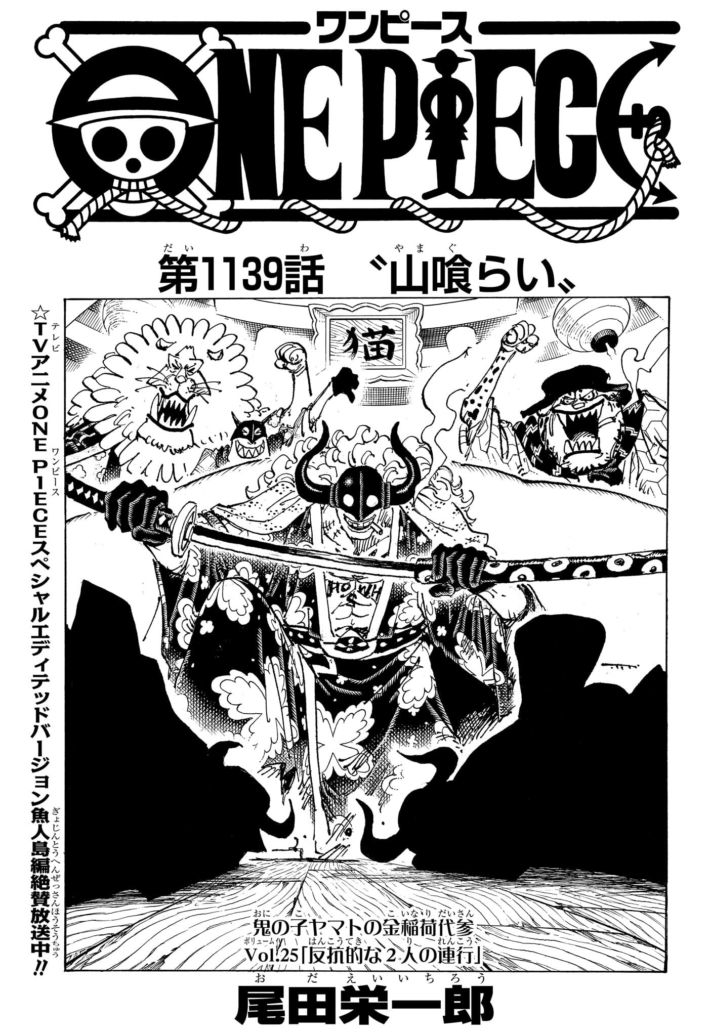ワンピース raw Chap 1139 - Next Chap 1140