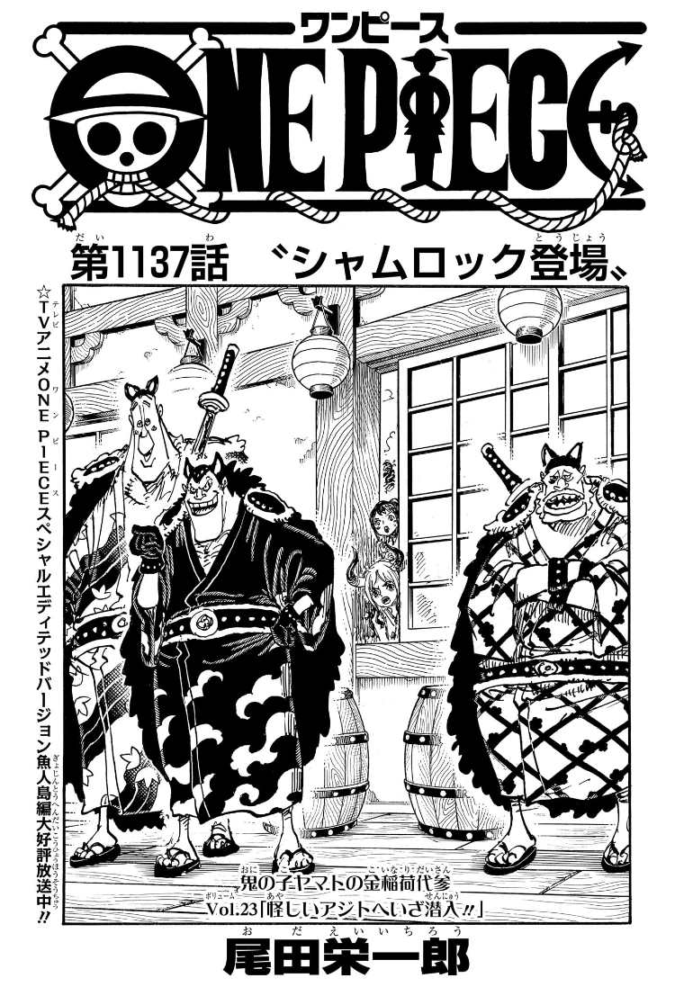 ワンピース Chap 1137 - Next Chap 1138