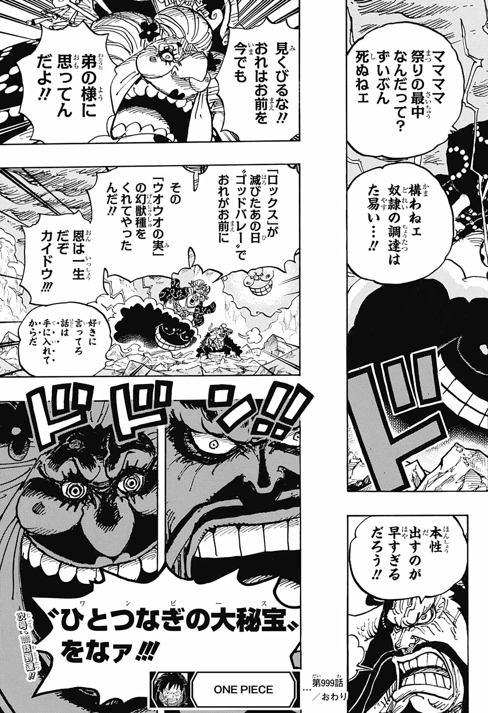 ワンピース Chap 999 - Next Chap 1000