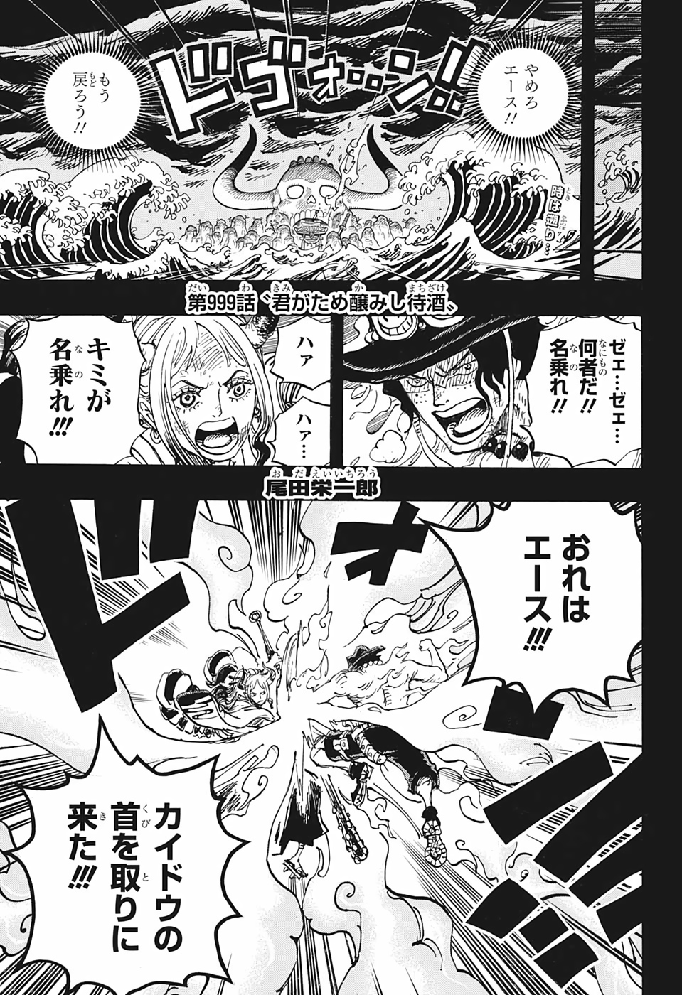 ワンピース Chap 999 - Next Chap 1000