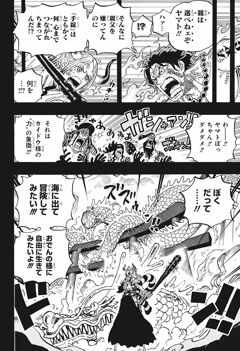 ワンピース Chap 999 - Next Chap 1000