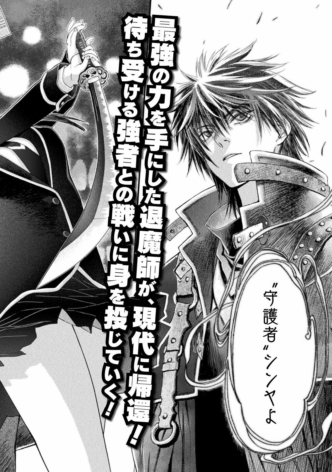 Ochikobore Taimashi wa Isekai Kaeri de Saikyou to naru Chap 1 - Next Chap 2