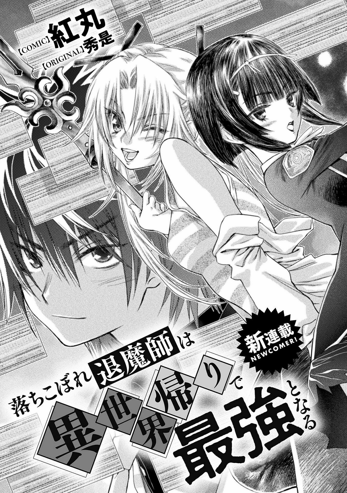 Ochikobore Taimashi wa Isekai Kaeri de Saikyou to naru Chap 1 - Next Chap 2