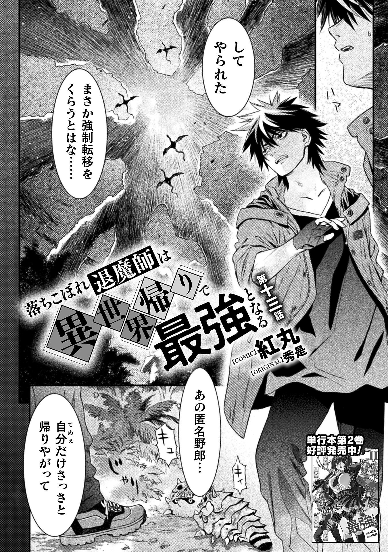 Ochikobore Taimashi wa Isekai Kaeri de Saikyou to naru Chap 13 - Next Chap 14