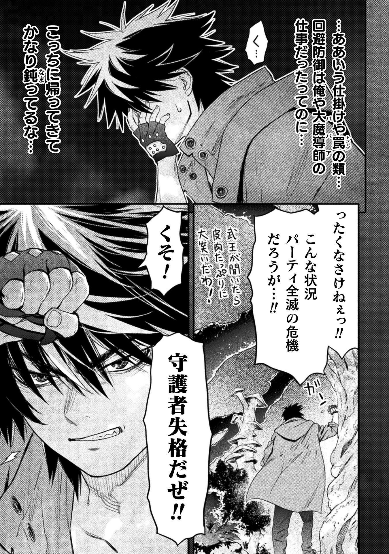 Ochikobore Taimashi wa Isekai Kaeri de Saikyou to naru Chap 13 - Next Chap 14