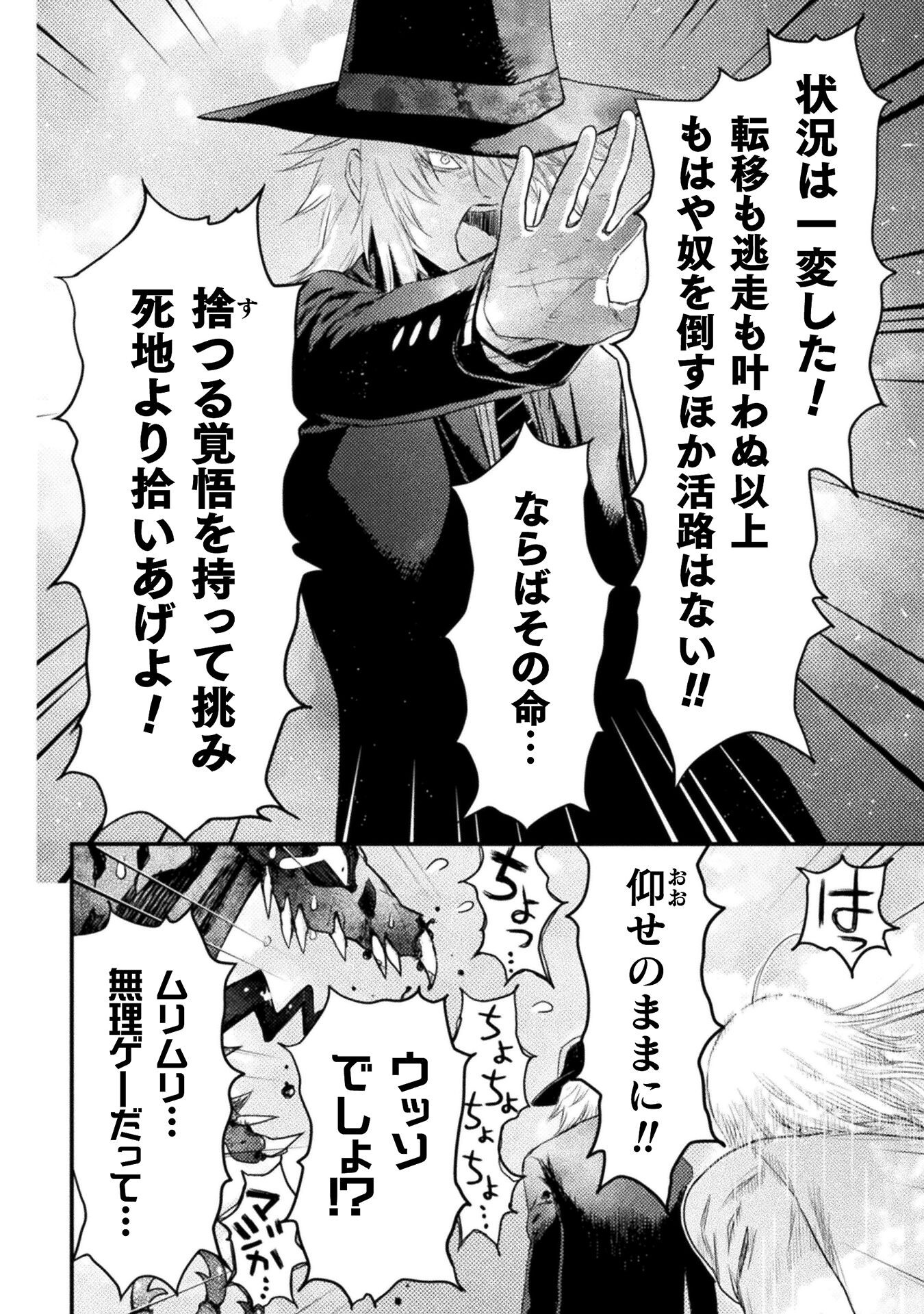 Ochikobore Taimashi wa Isekai Kaeri de Saikyou to naru Chap 13 - Next Chap 14