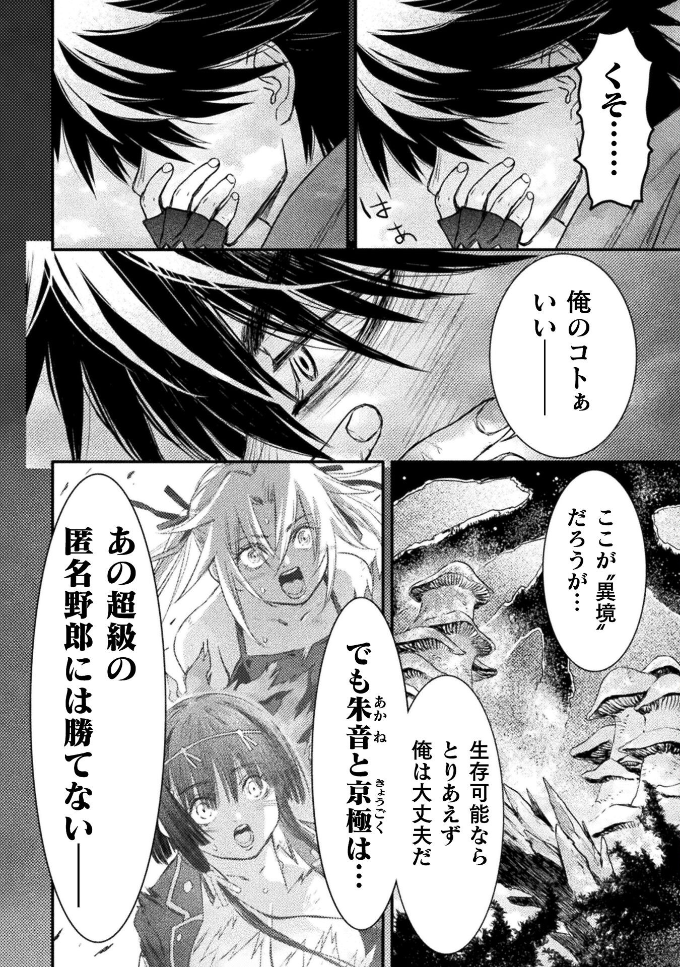 Ochikobore Taimashi wa Isekai Kaeri de Saikyou to naru Chap 13 - Next Chap 14