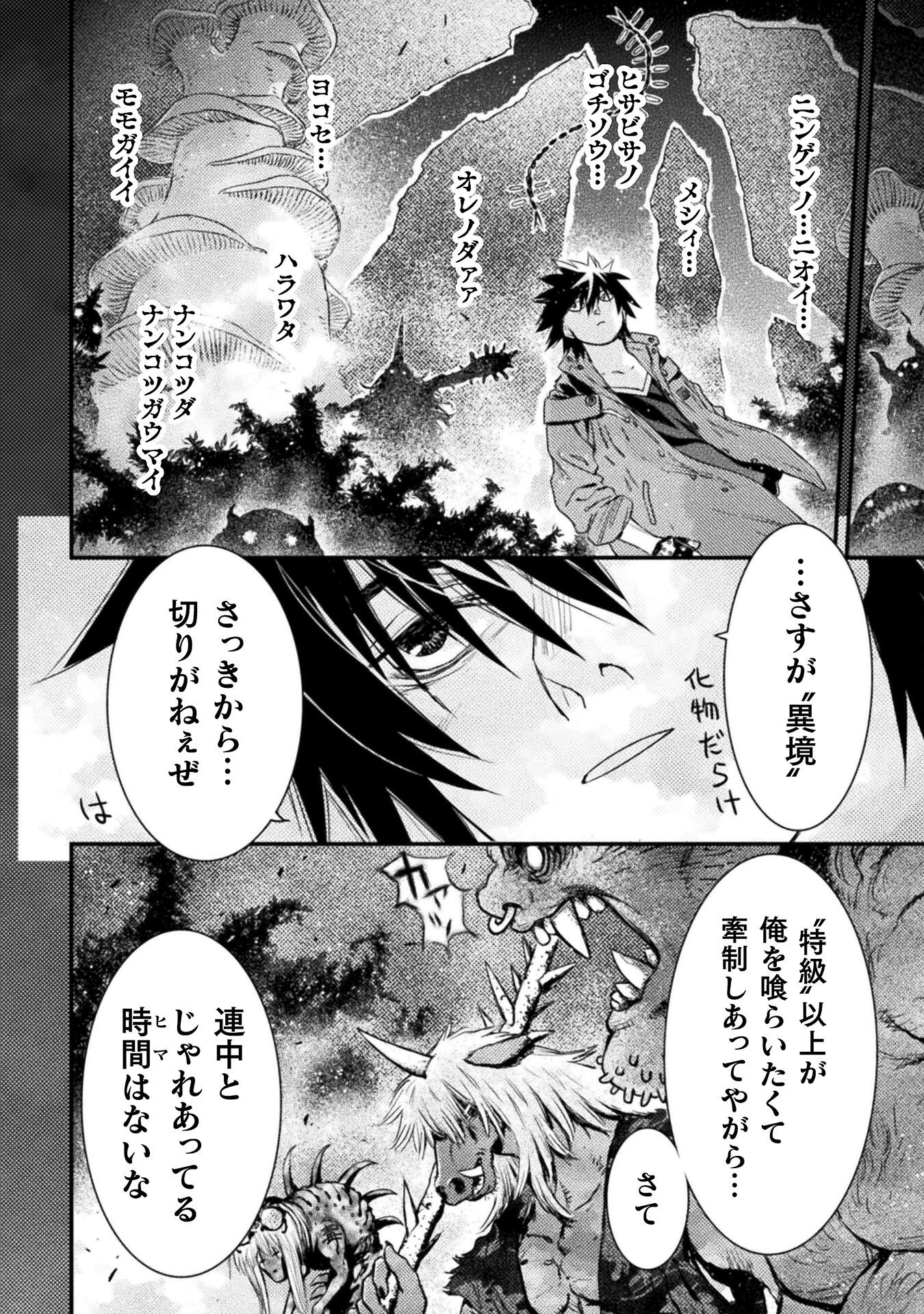 Ochikobore Taimashi wa Isekai Kaeri de Saikyou to naru Chap 13 - Next Chap 14
