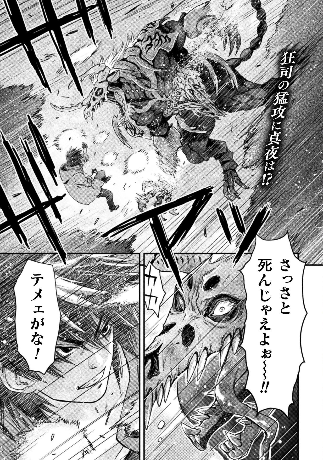 Ochikobore Taimashi wa Isekai Kaeri de Saikyou to naru Chap 10 - Next Chap 11