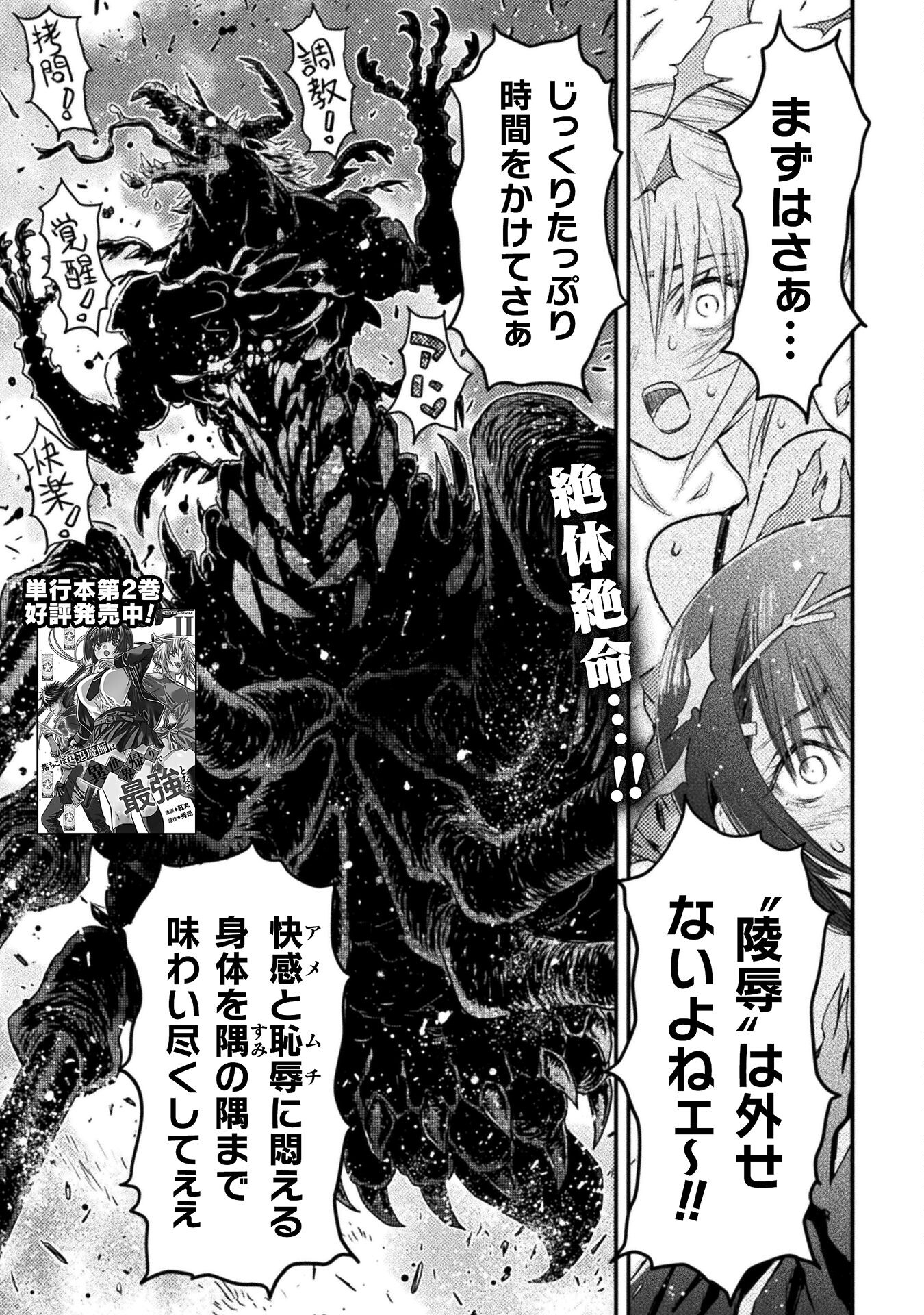 Ochikobore Taimashi wa Isekai Kaeri de Saikyou to naru Chap 12 - Next Chap 13