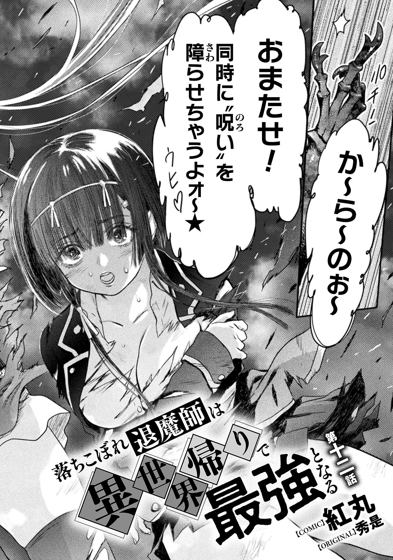 Ochikobore Taimashi wa Isekai Kaeri de Saikyou to naru Chap 12 - Next Chap 13