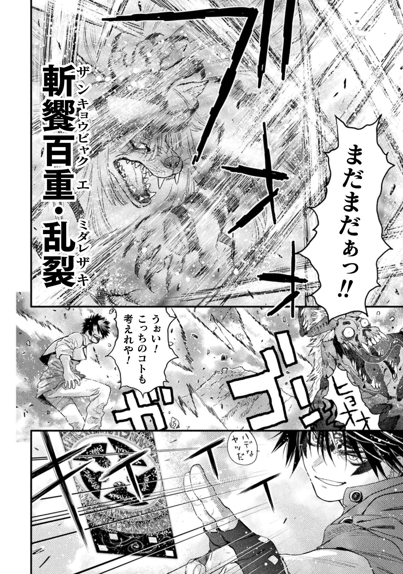 Ochikobore Taimashi wa Isekai Kaeri de Saikyou to naru Chap 14 - Next Chap 15
