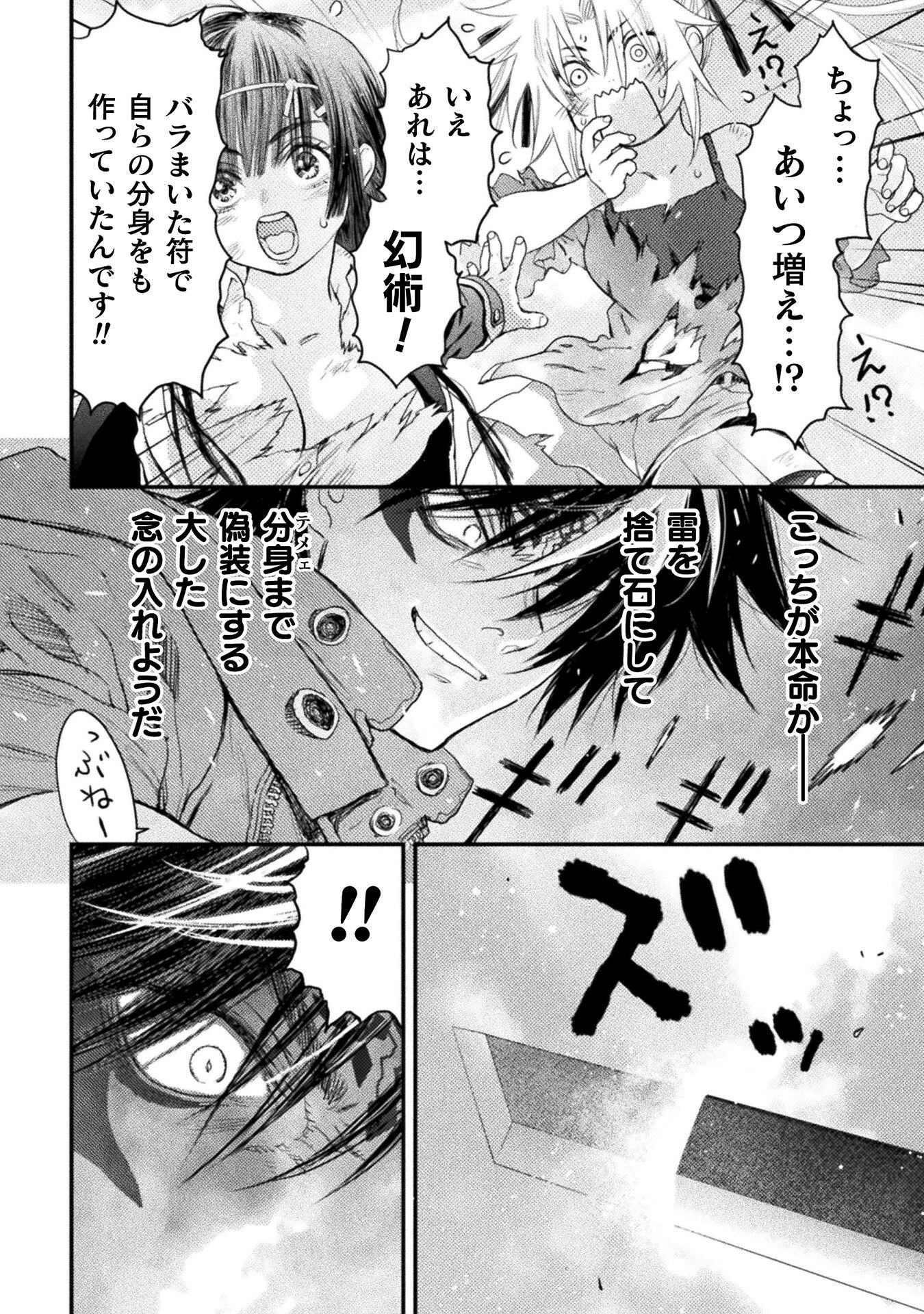 Ochikobore Taimashi wa Isekai Kaeri de Saikyou to naru Chap 15 - Next Chap 16