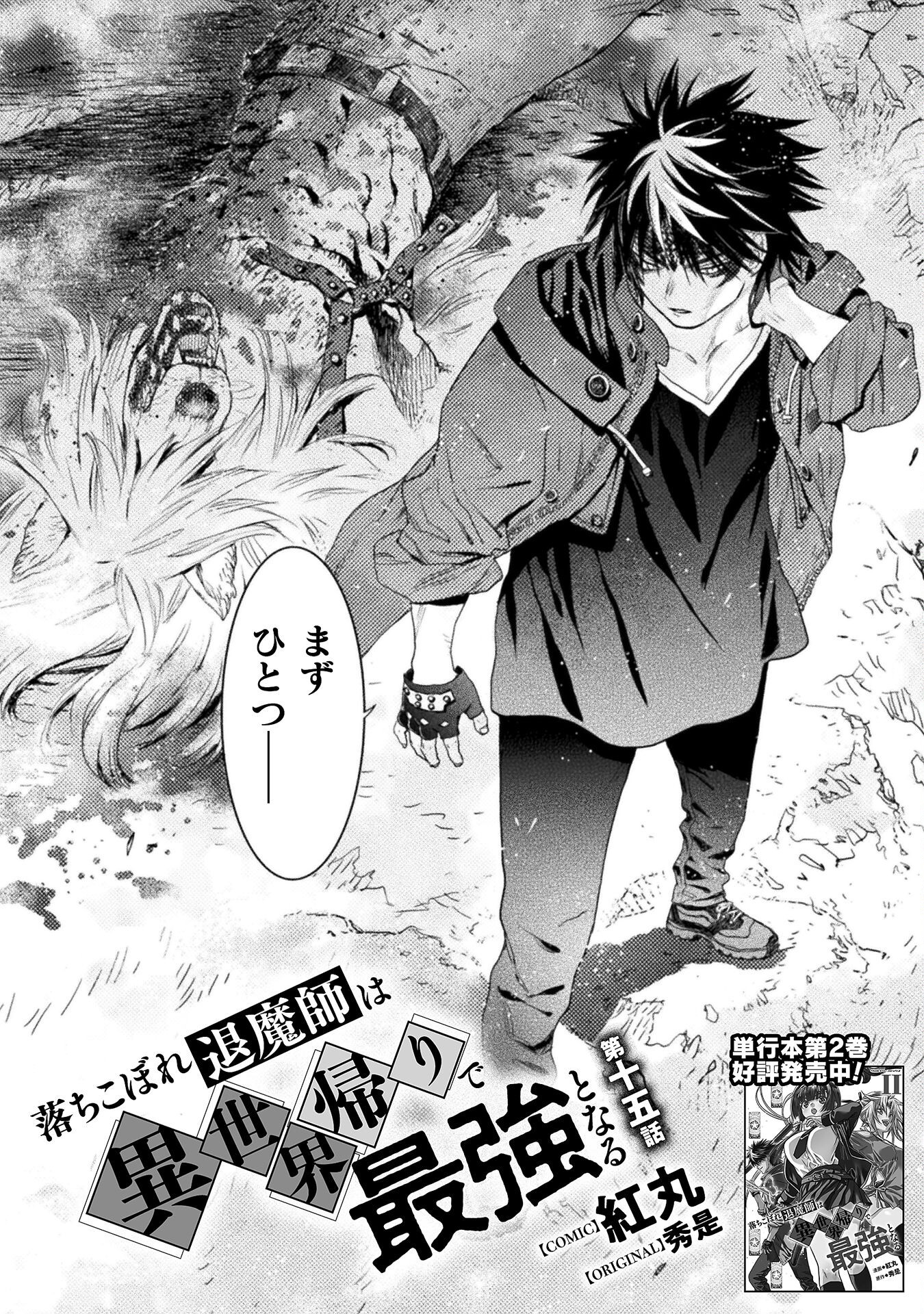 Ochikobore Taimashi wa Isekai Kaeri de Saikyou to naru Chap 15 - Next Chap 16