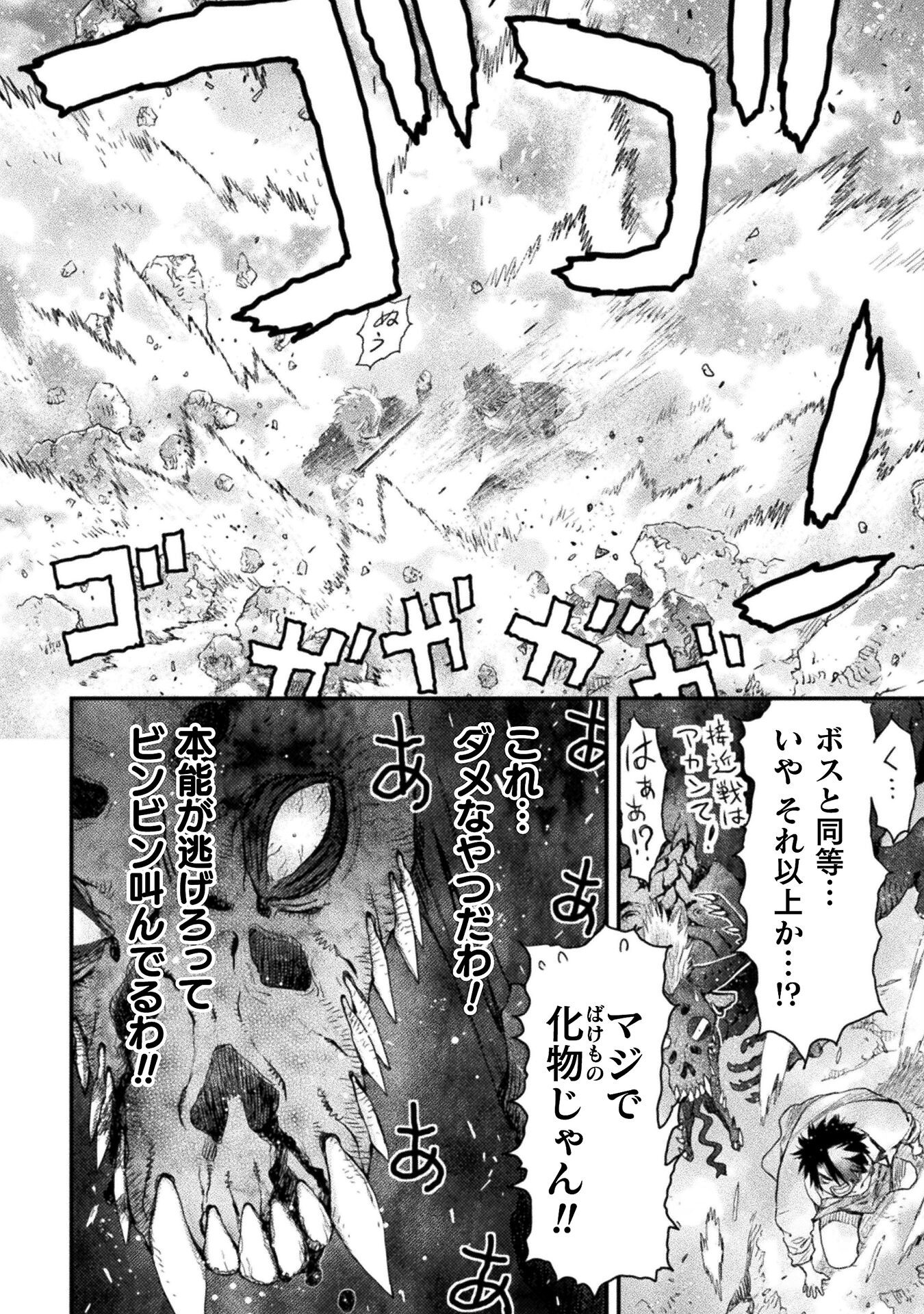 Ochikobore Taimashi wa Isekai Kaeri de Saikyou to naru Chap 15 - Next Chap 16