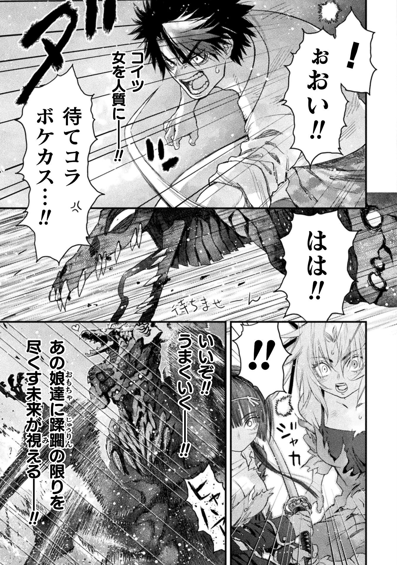 Ochikobore Taimashi wa Isekai Kaeri de Saikyou to naru Chap 15 - Next Chap 16