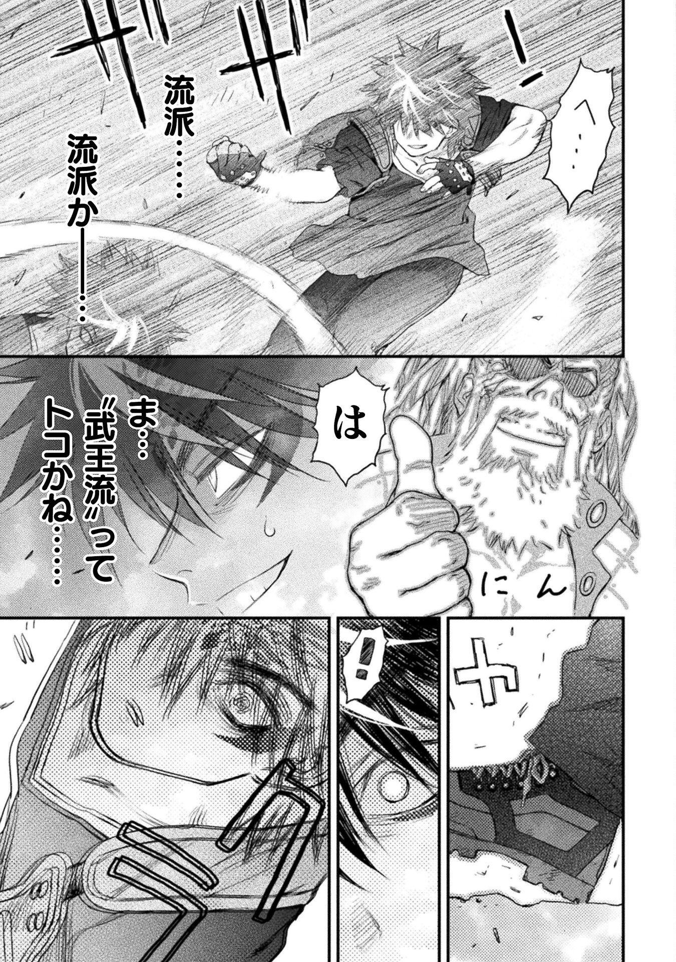 Ochikobore Taimashi wa Isekai Kaeri de Saikyou to naru Chap 16 - Next Chap 17