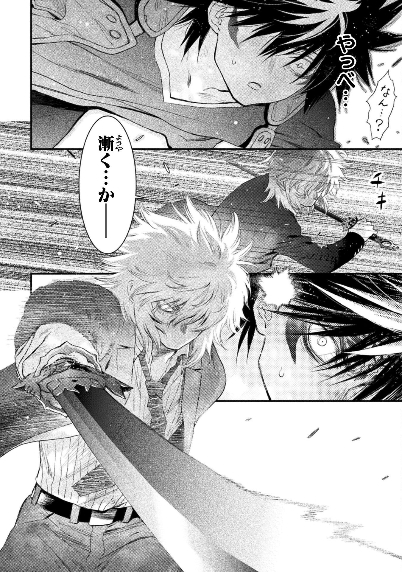 Ochikobore Taimashi wa Isekai Kaeri de Saikyou to naru Chap 16 - Next Chap 17