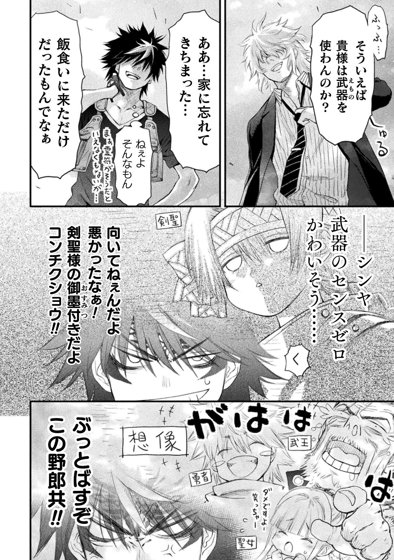 Ochikobore Taimashi wa Isekai Kaeri de Saikyou to naru Chap 16 - Next Chap 17