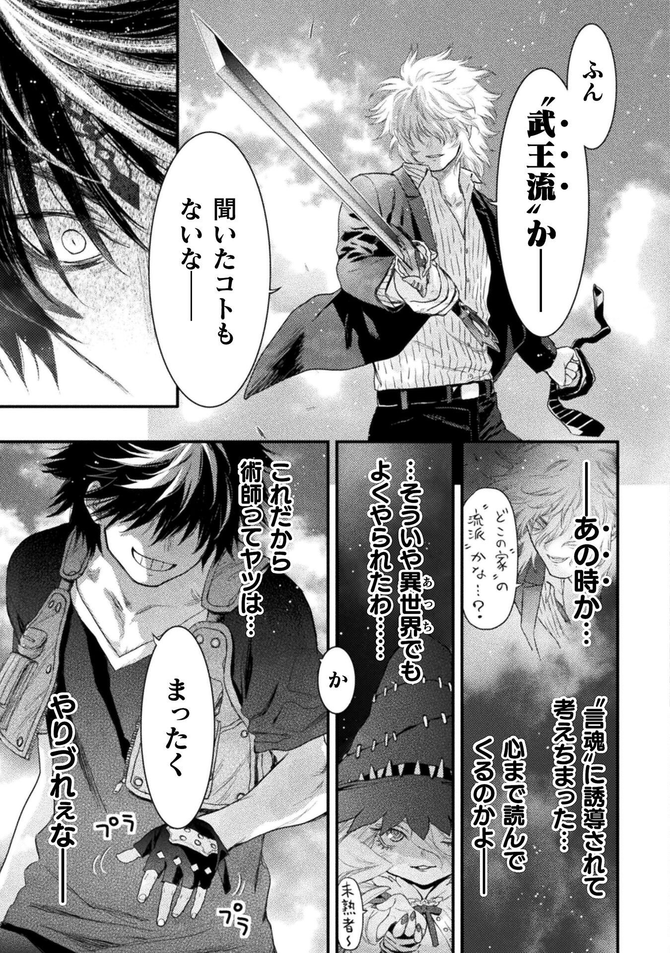 Ochikobore Taimashi wa Isekai Kaeri de Saikyou to naru Chap 16 - Next Chap 17