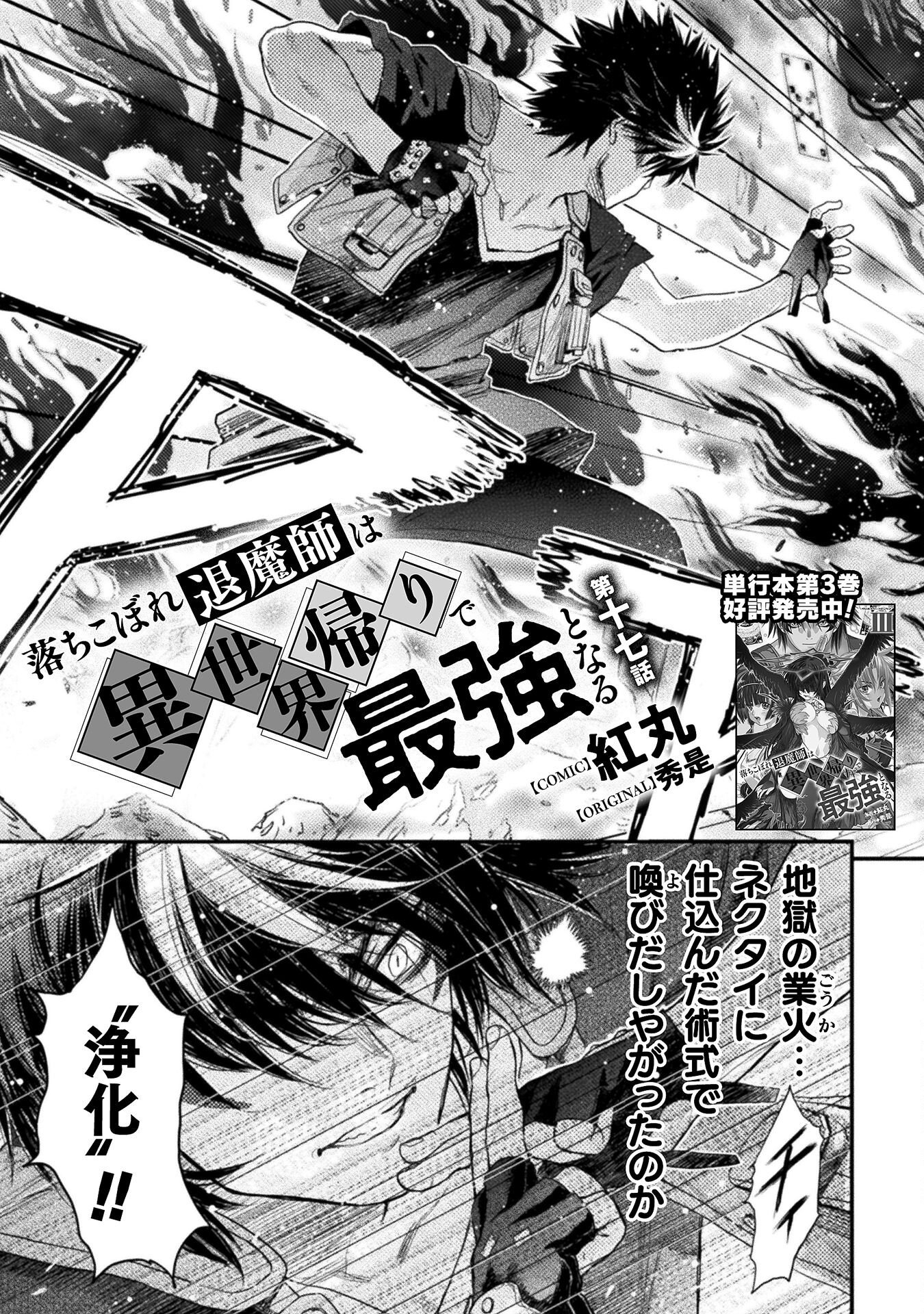 Ochikobore Taimashi wa Isekai Kaeri de Saikyou to naru Chap 17 - Next Chap 18