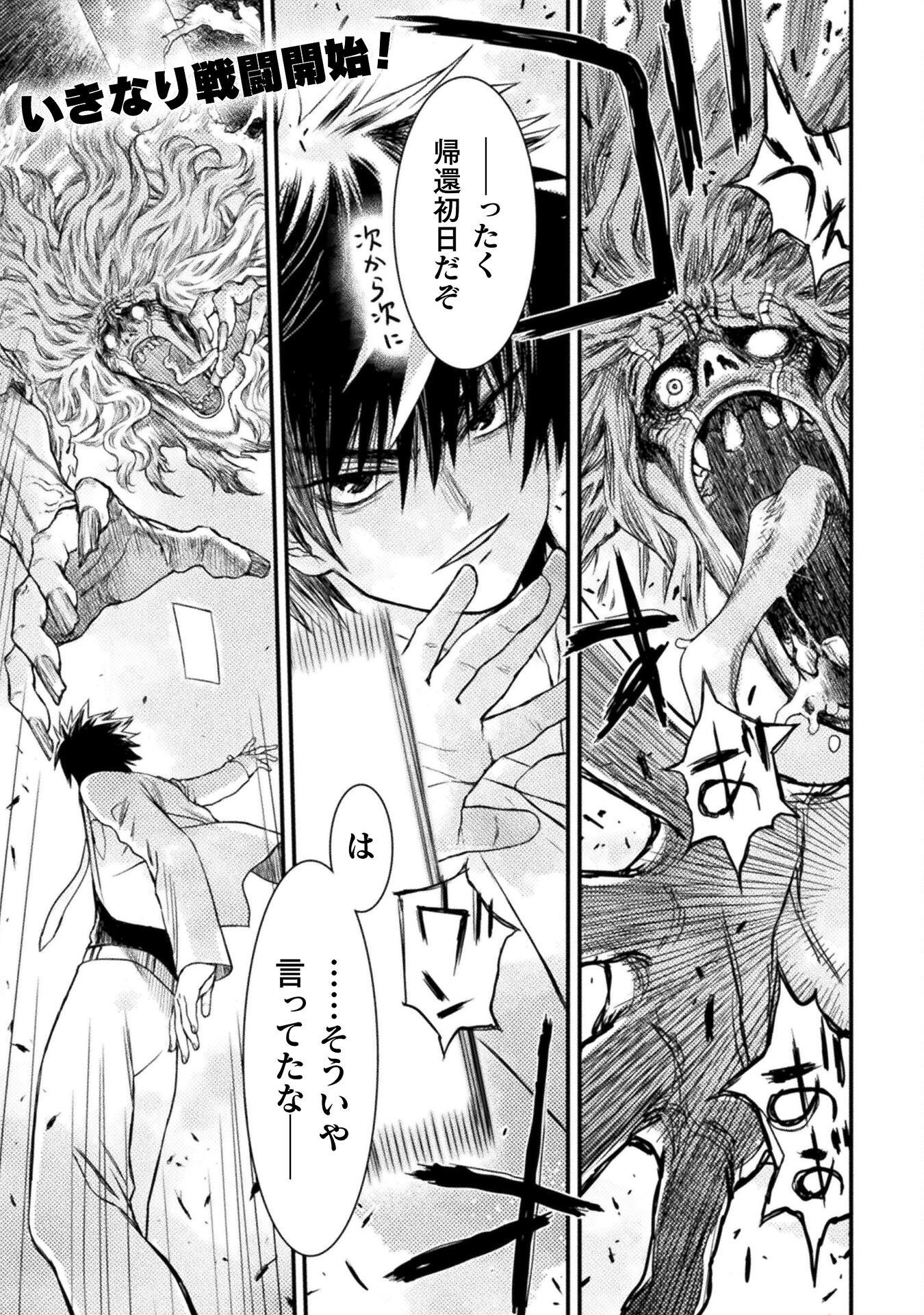 Ochikobore Taimashi wa Isekai Kaeri de Saikyou to naru Chap 2 - Next Chap 3