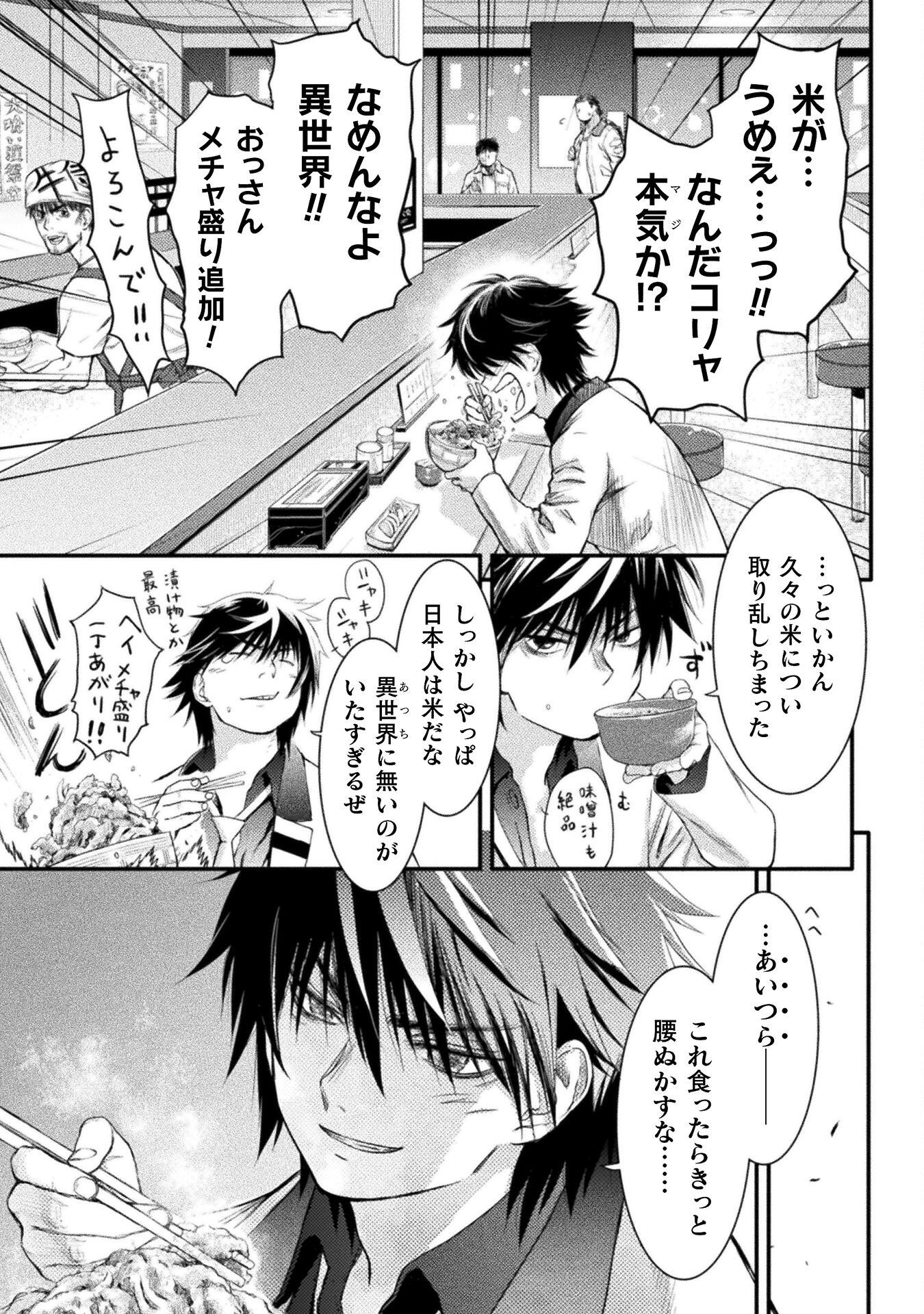 Ochikobore Taimashi wa Isekai Kaeri de Saikyou to naru Chap 2 - Next Chap 3