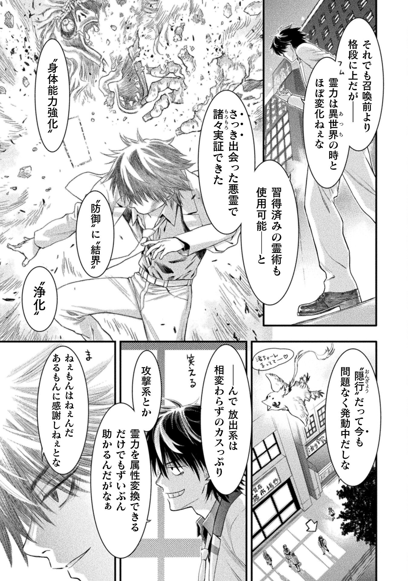 Ochikobore Taimashi wa Isekai Kaeri de Saikyou to naru Chap 2 - Next Chap 3