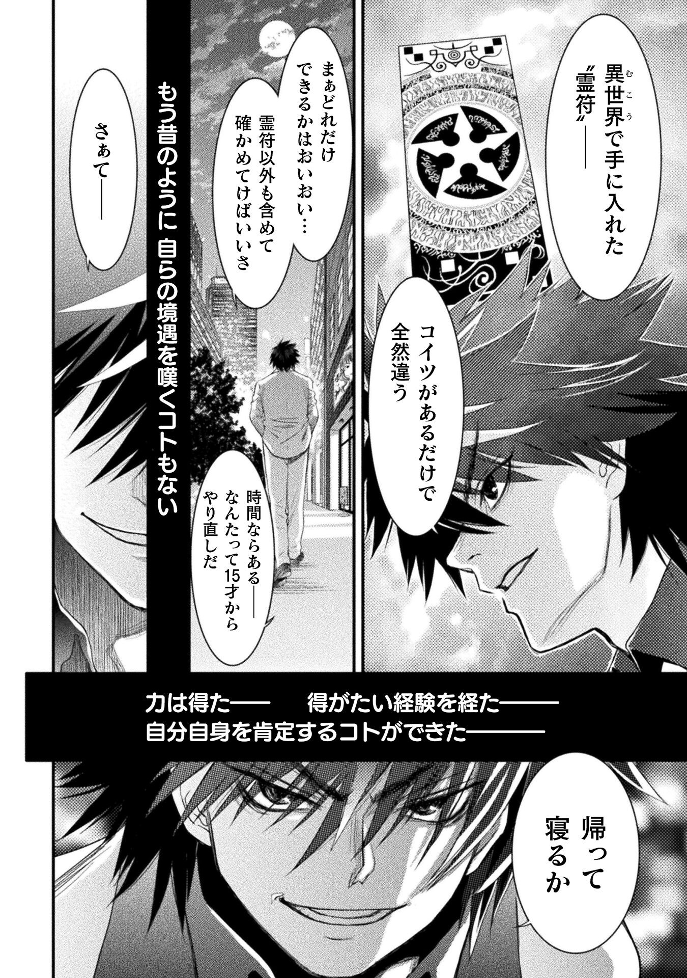 Ochikobore Taimashi wa Isekai Kaeri de Saikyou to naru Chap 2 - Next Chap 3