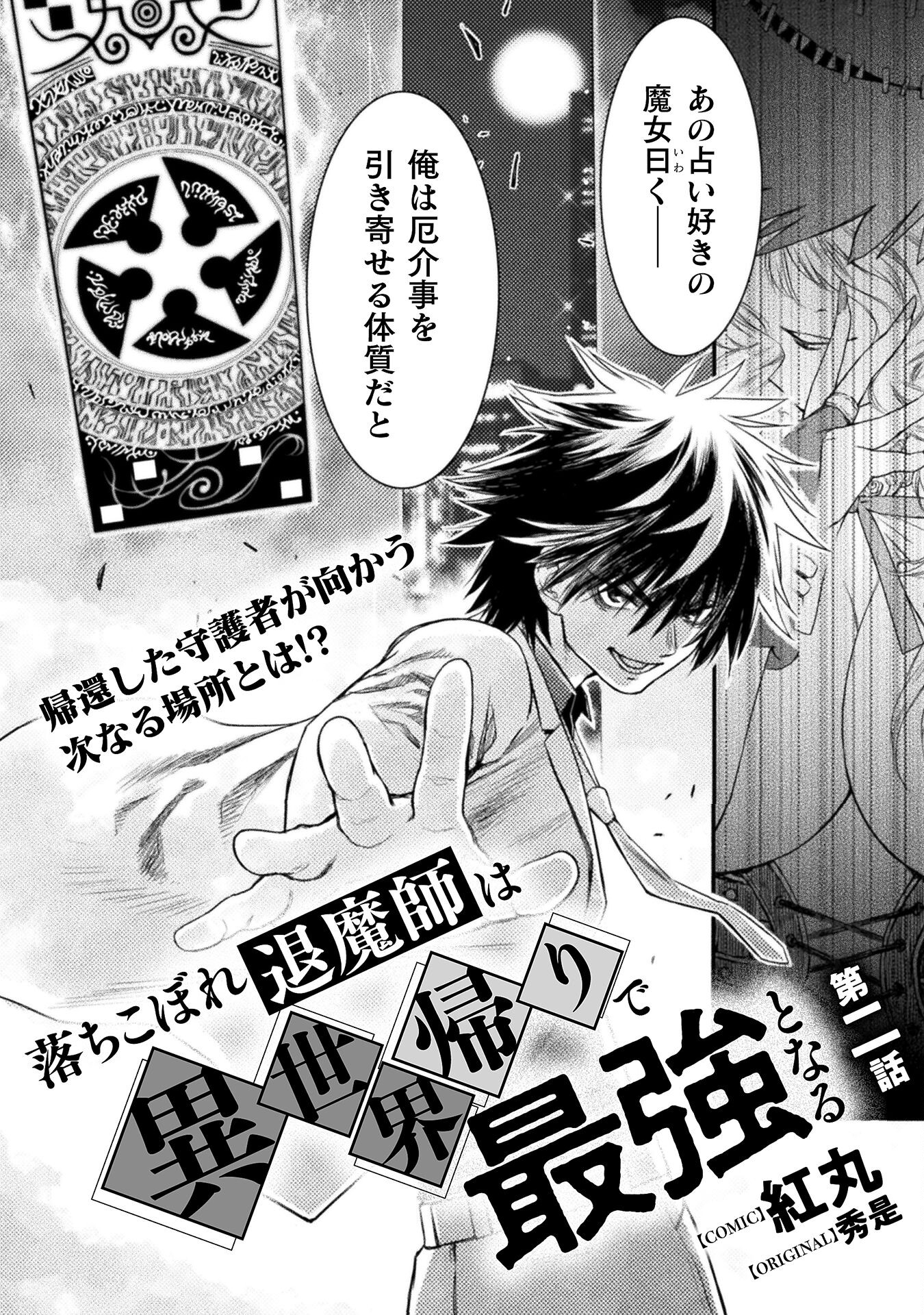 Ochikobore Taimashi wa Isekai Kaeri de Saikyou to naru Chap 2 - Next Chap 3