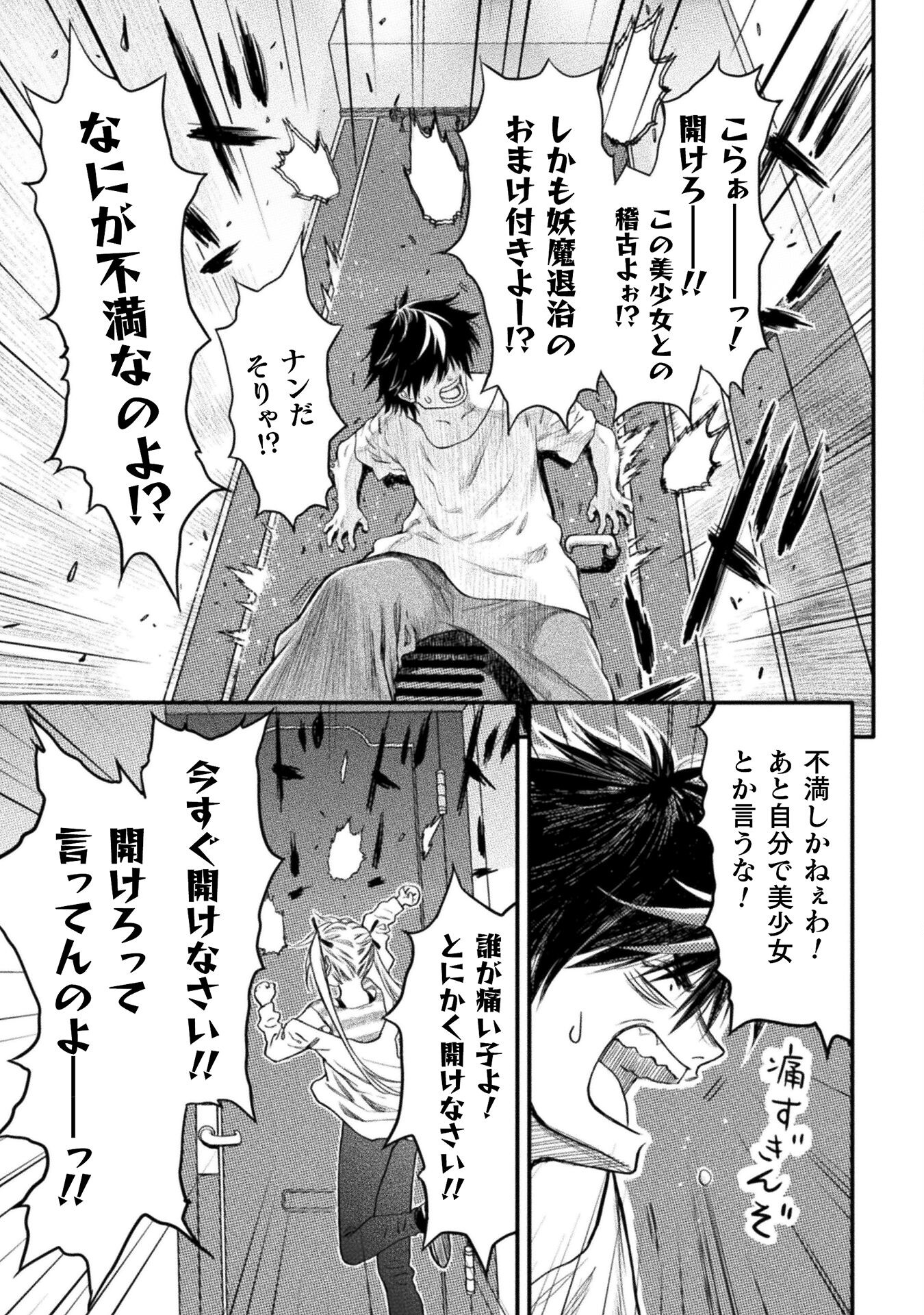 Ochikobore Taimashi wa Isekai Kaeri de Saikyou to naru Chap 2 - Next Chap 3