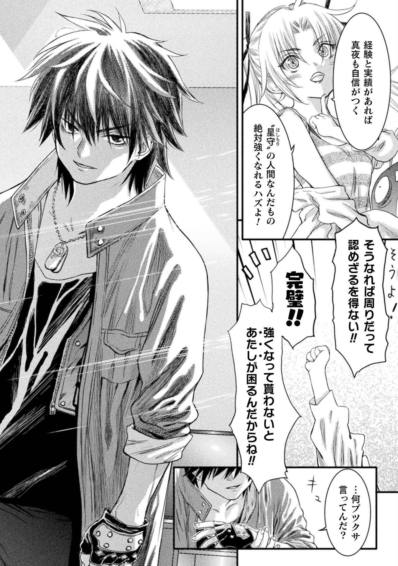 Ochikobore Taimashi wa Isekai Kaeri de Saikyou to naru Chap 2 - Next Chap 3
