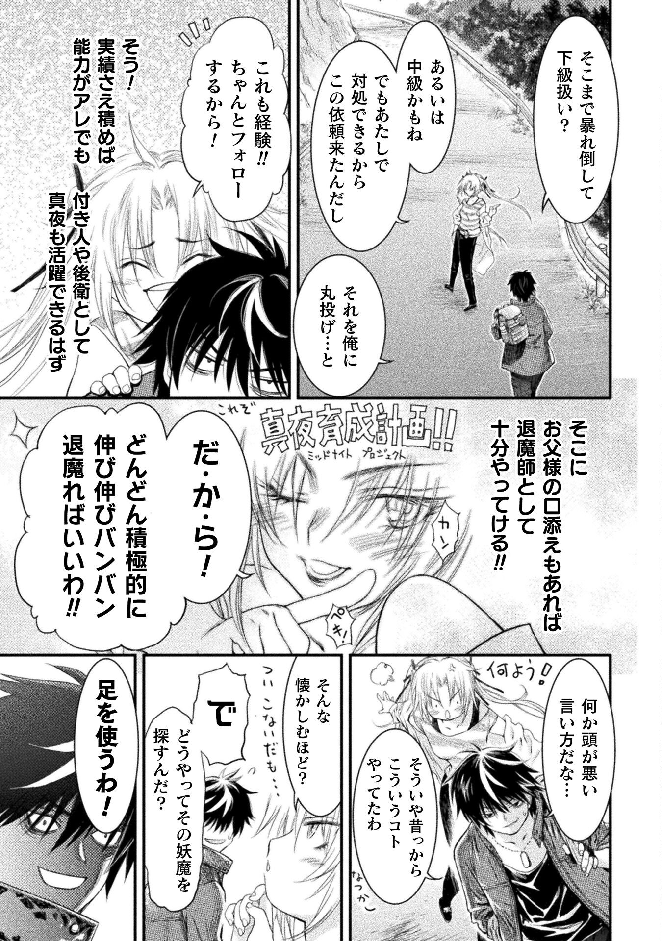 Ochikobore Taimashi wa Isekai Kaeri de Saikyou to naru Chap 2 - Next Chap 3