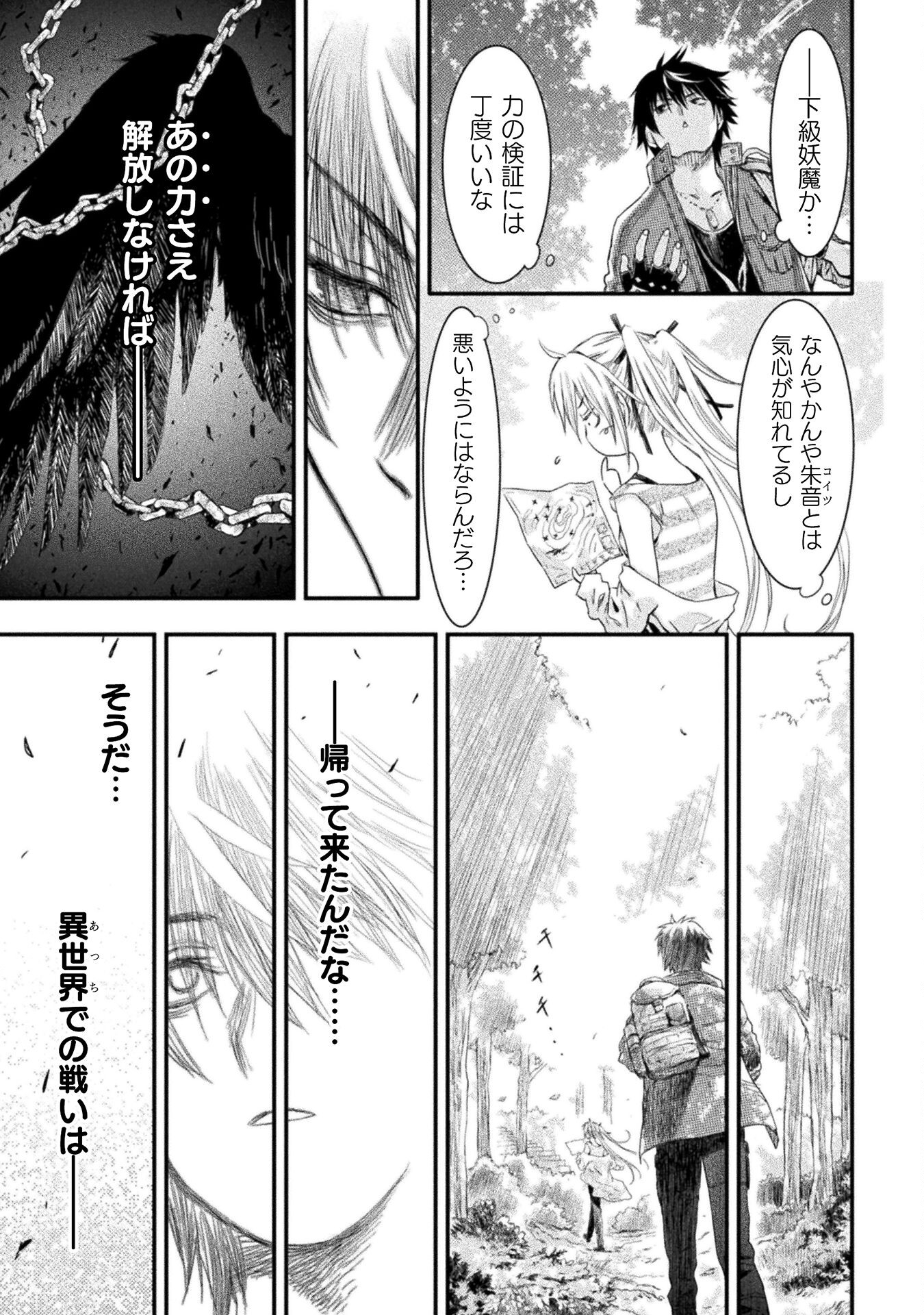 Ochikobore Taimashi wa Isekai Kaeri de Saikyou to naru Chap 2 - Next Chap 3