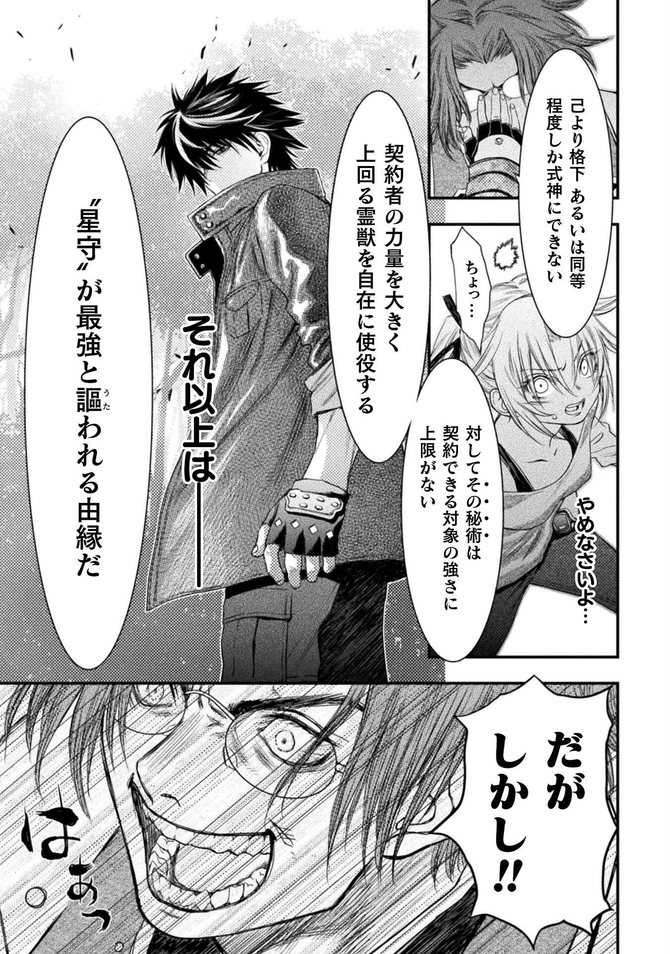 Ochikobore Taimashi wa Isekai Kaeri de Saikyou to naru Chap 3 - Next Chap 4