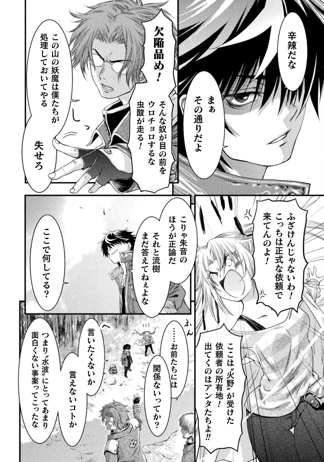 Ochikobore Taimashi wa Isekai Kaeri de Saikyou to naru Chap 3 - Next Chap 4