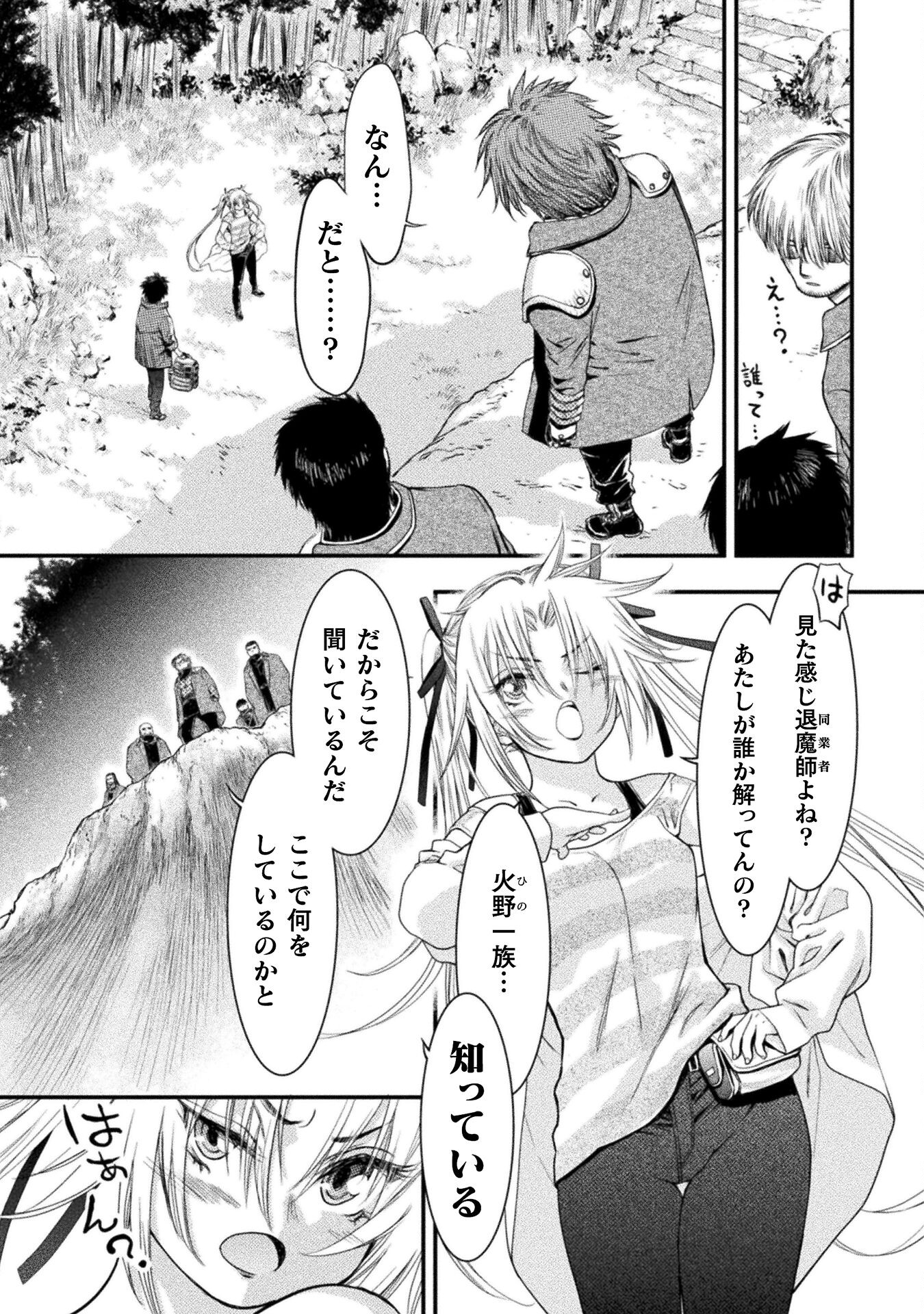 Ochikobore Taimashi wa Isekai Kaeri de Saikyou to naru Chap 3 - Next Chap 4