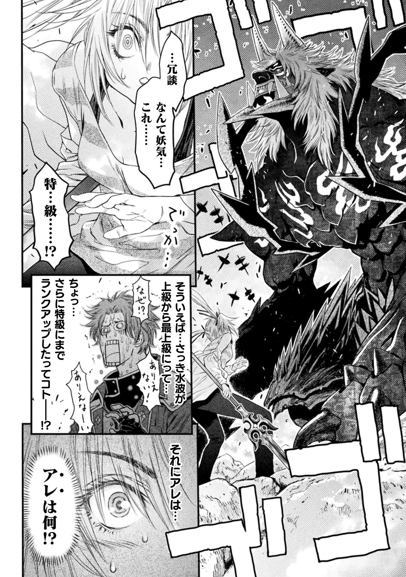 Ochikobore Taimashi wa Isekai Kaeri de Saikyou to naru Chap 4 - Next Chap 5