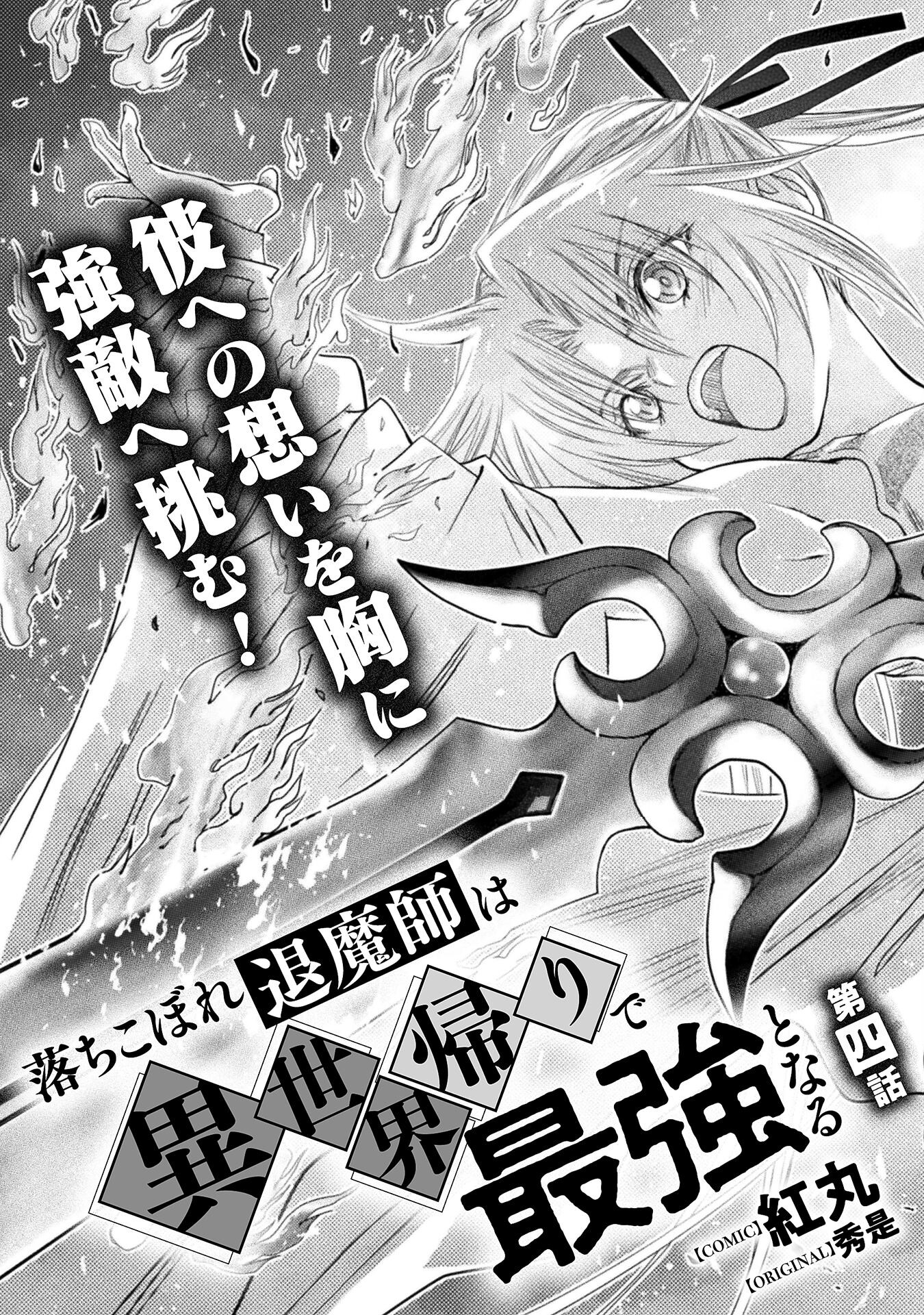 Ochikobore Taimashi wa Isekai Kaeri de Saikyou to naru Chap 4 - Next Chap 5