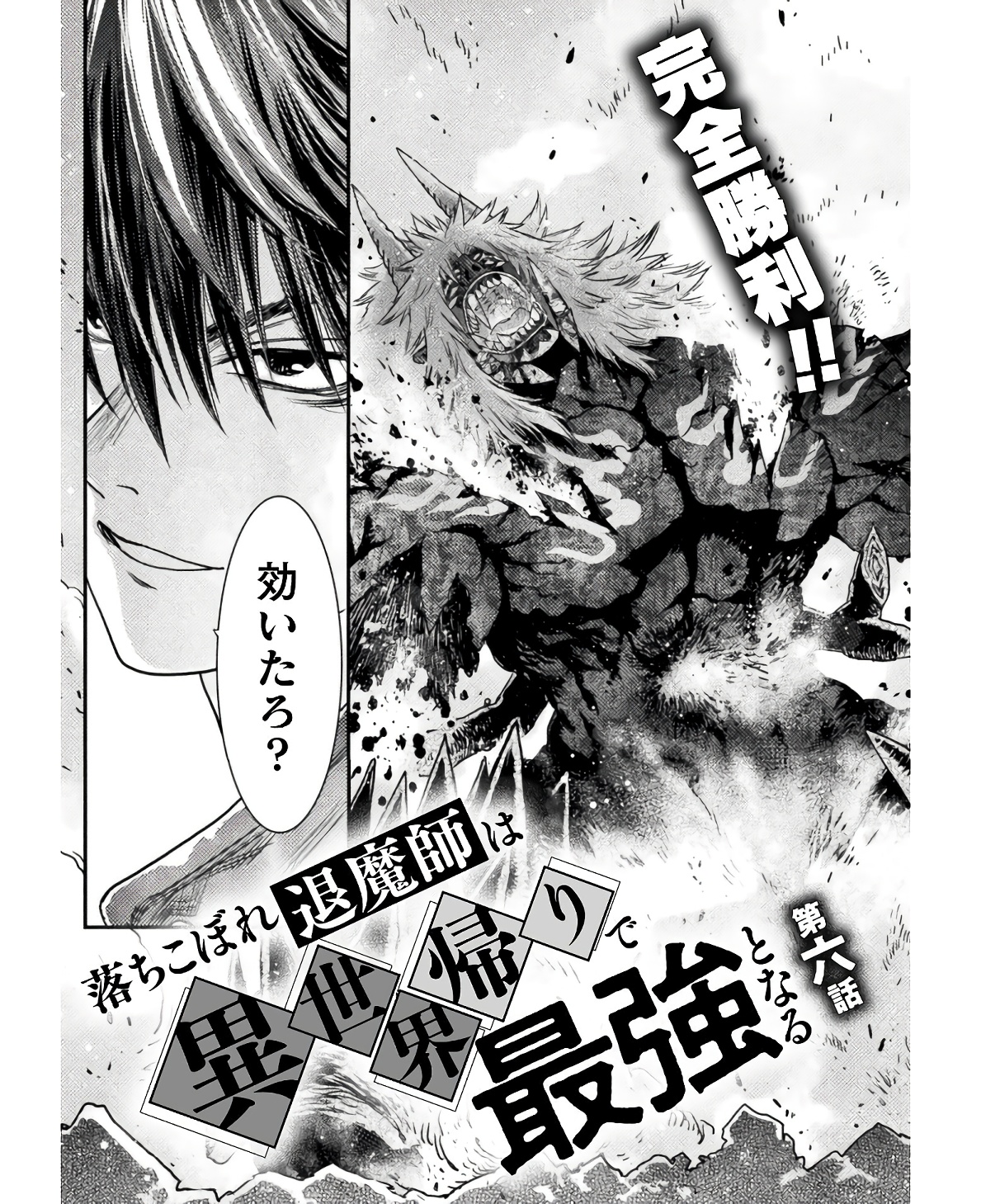 Ochikobore Taimashi wa Isekai Kaeri de Saikyou to naru Chap 6 - Next Chap 7