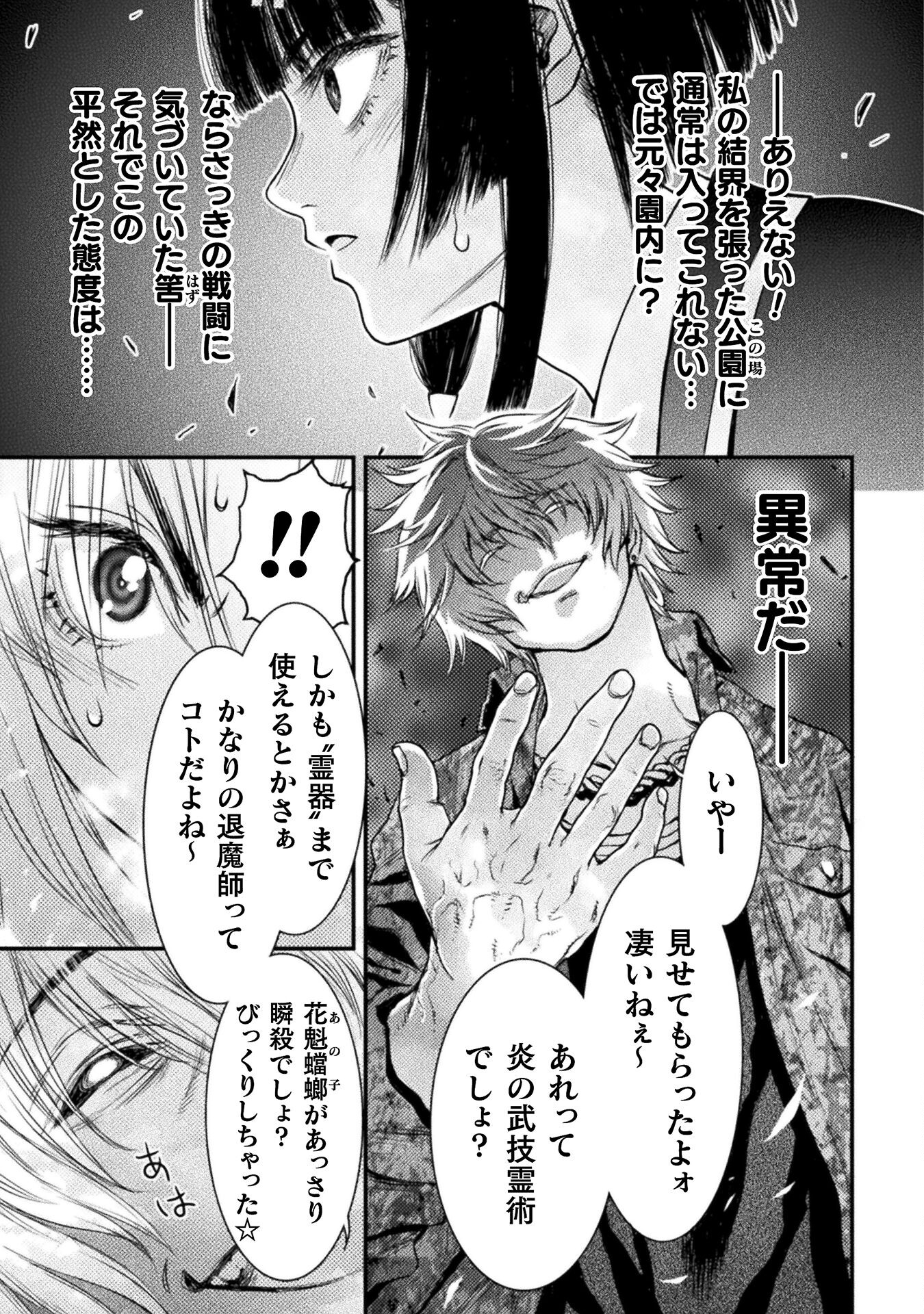 Ochikobore Taimashi wa Isekai Kaeri de Saikyou to naru Chap 8 - Next Chap 9