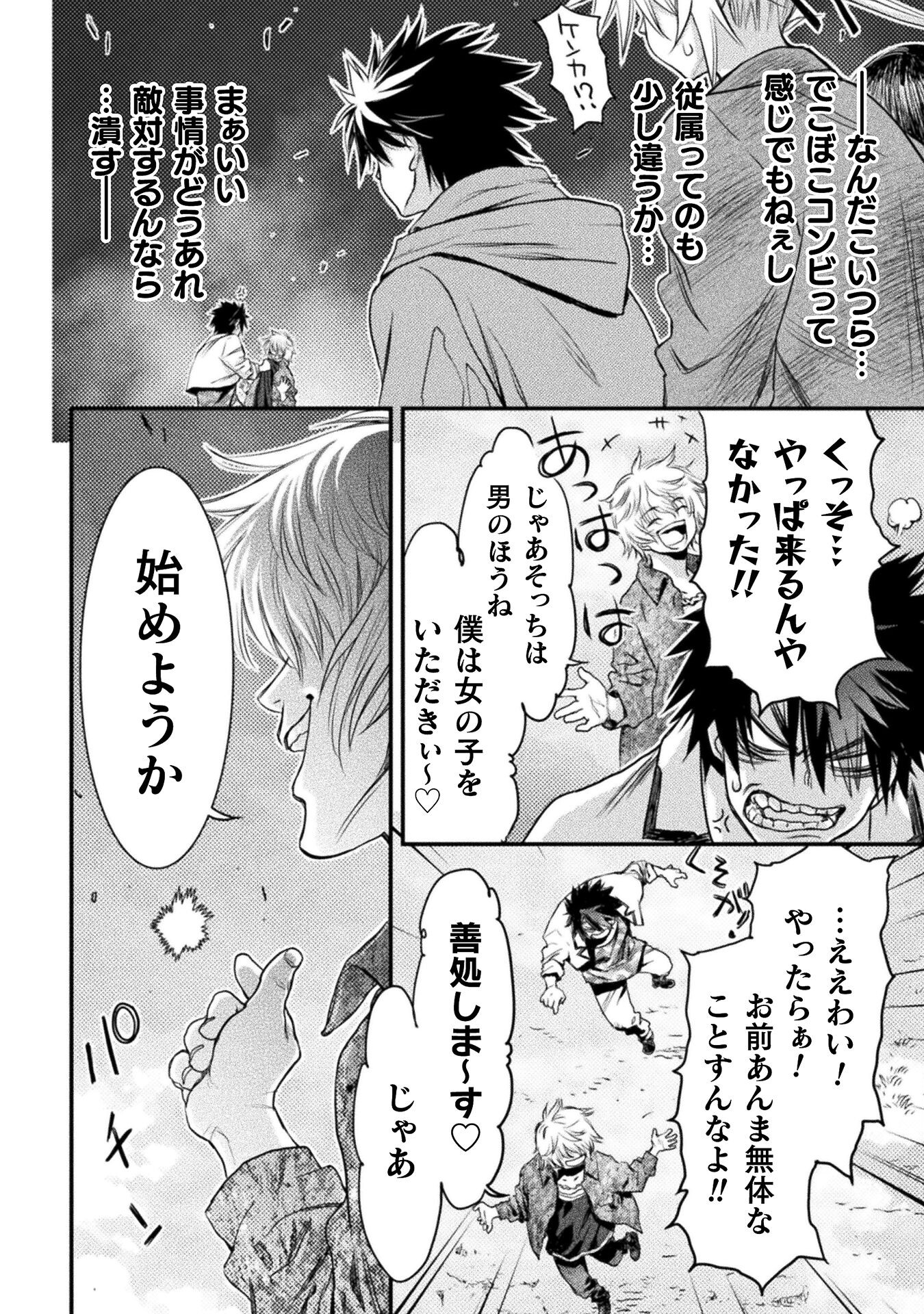 Ochikobore Taimashi wa Isekai Kaeri de Saikyou to naru Chap 8 - Next Chap 9
