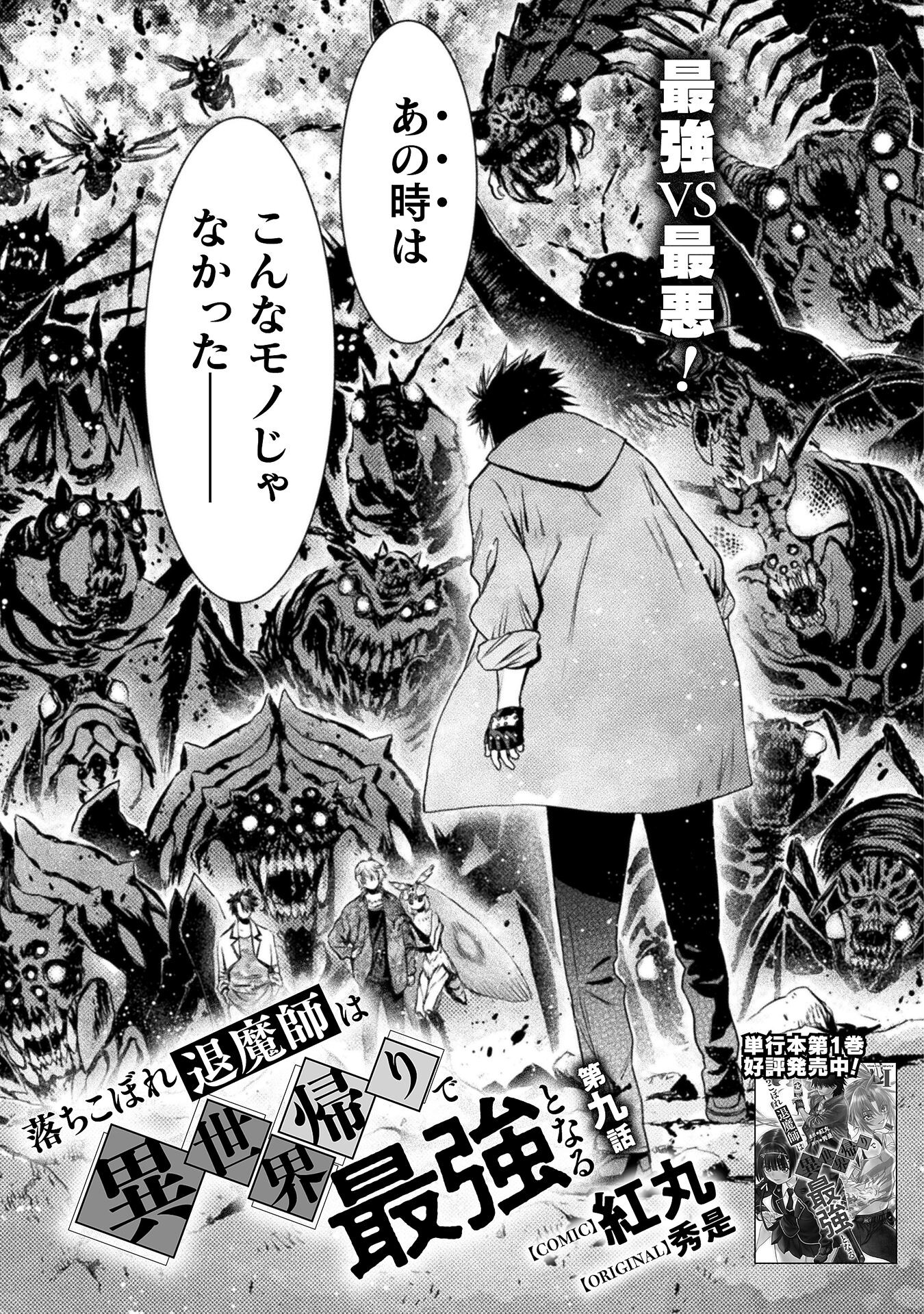 Ochikobore Taimashi wa Isekai Kaeri de Saikyou to naru Chap 9 - Next Chap 10