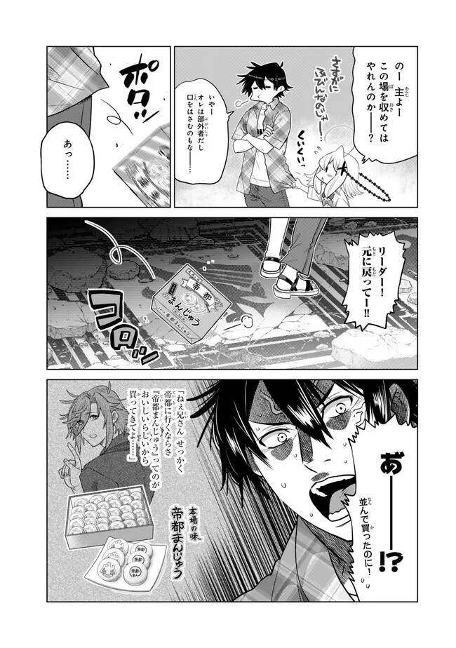 Ochikobore Datta Ani ga Jitsu wa Saikyou - Shijou Saikyou no Yuusha wa Tenseishi, Gakuen de Mujikaku ni Musou suru Chap 34.4 - Next Chap 35.4