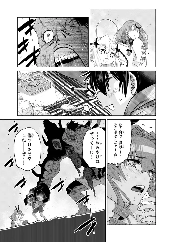 Ochikobore Datta Ani ga Jitsu wa Saikyou - Shijou Saikyou no Yuusha wa Tenseishi, Gakuen de Mujikaku ni Musou suru Chap 34.4 - Next Chap 35.4