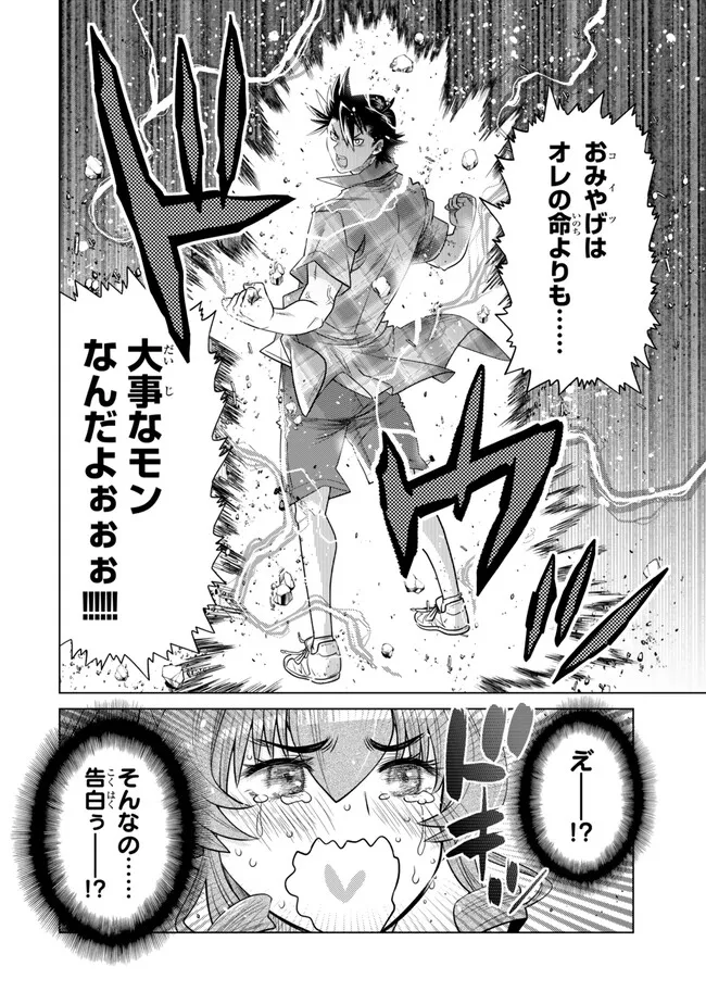 Ochikobore Datta Ani ga Jitsu wa Saikyou - Shijou Saikyou no Yuusha wa Tenseishi, Gakuen de Mujikaku ni Musou suru Chap 34.4 - Next Chap 35.4